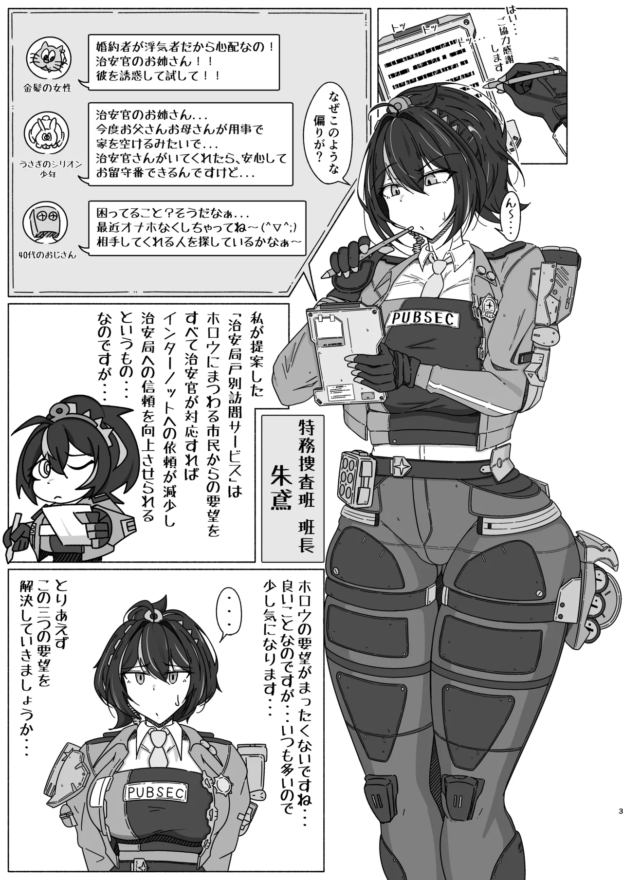 市民の性処理は治安官におまかせ!『朱鳶編』 - page2