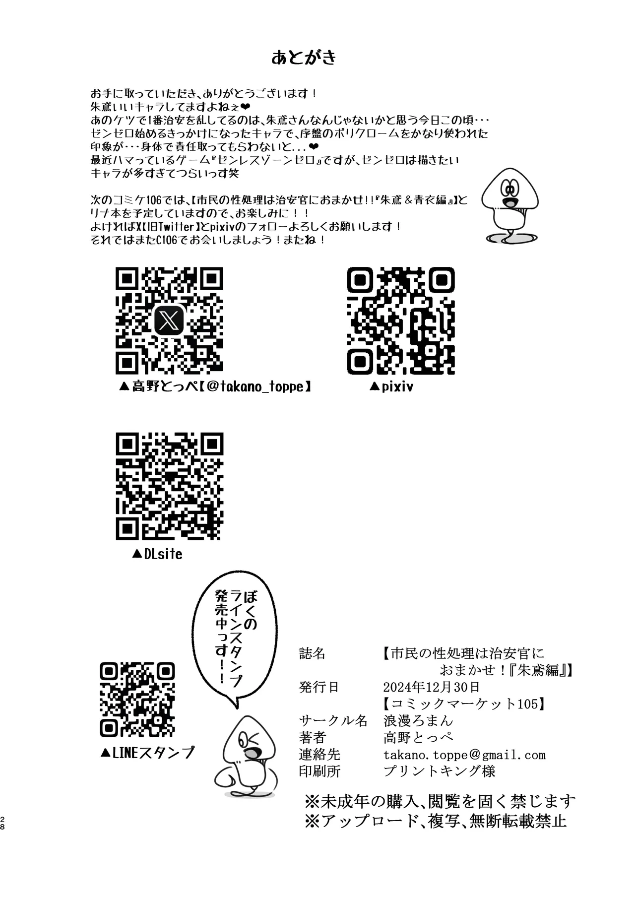 市民の性処理は治安官におまかせ!『朱鳶編』 - page27
