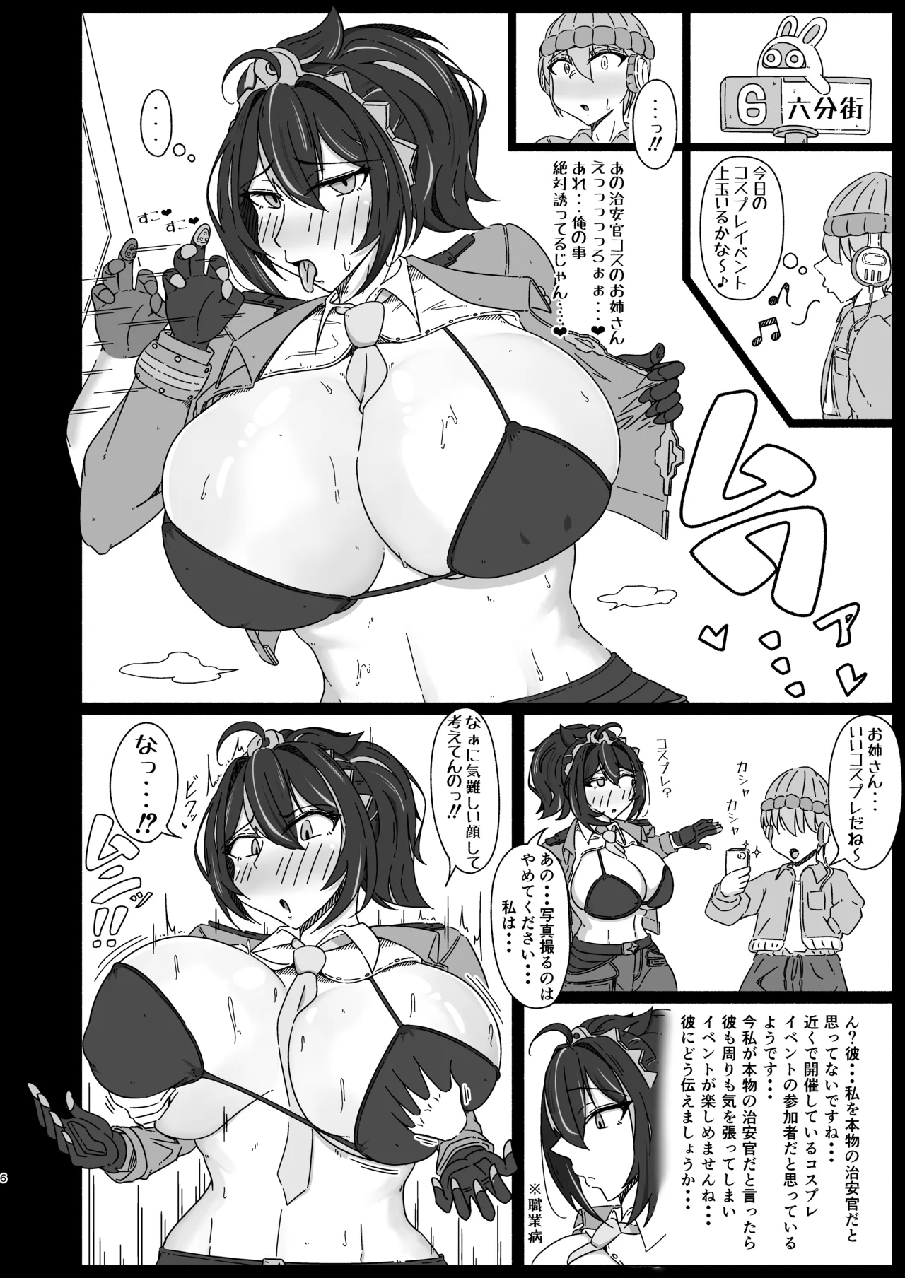 市民の性処理は治安官におまかせ!『朱鳶編』 - page5