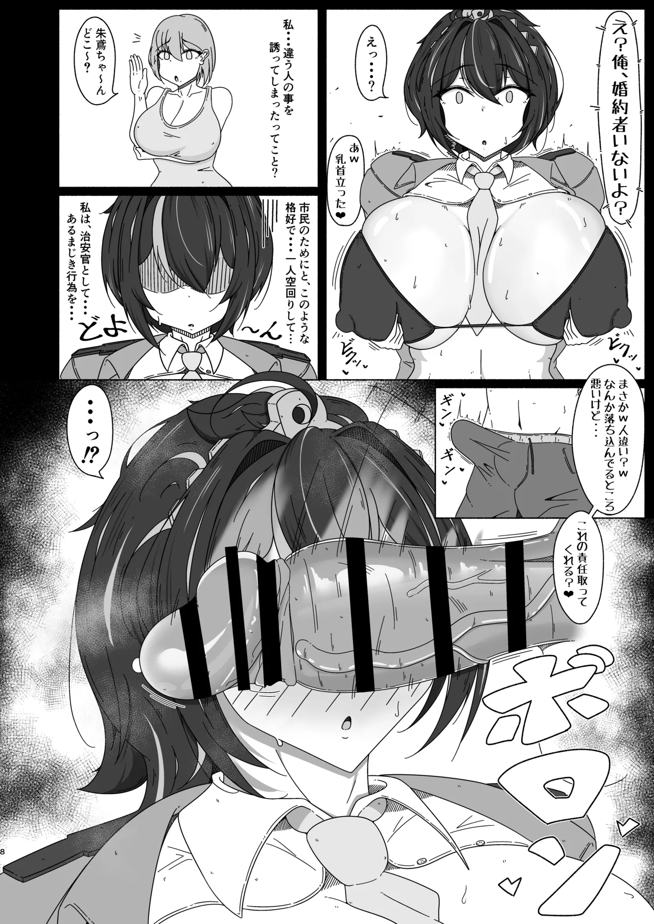 市民の性処理は治安官におまかせ!『朱鳶編』 - page7