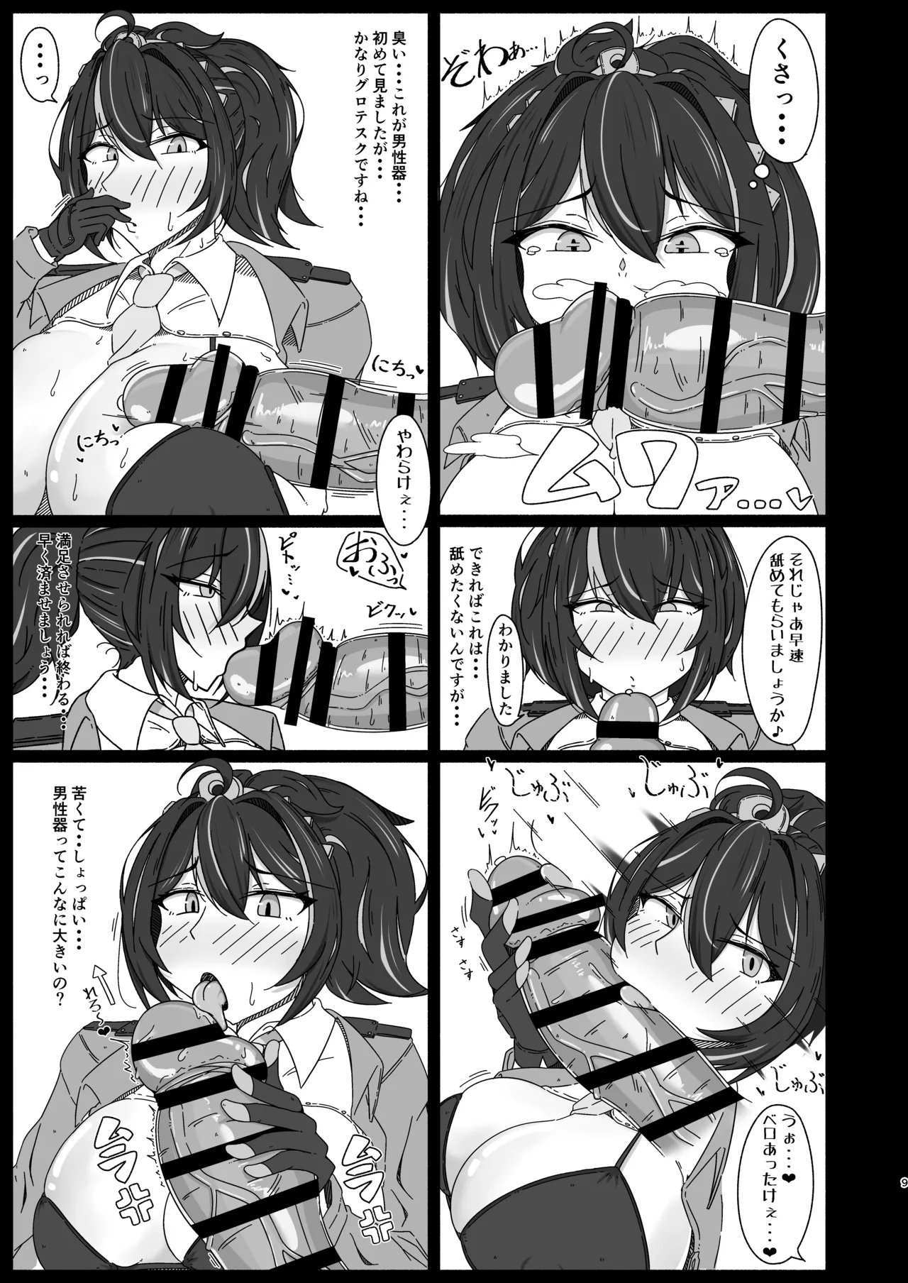 市民の性処理は治安官におまかせ!『朱鳶編』 - page8