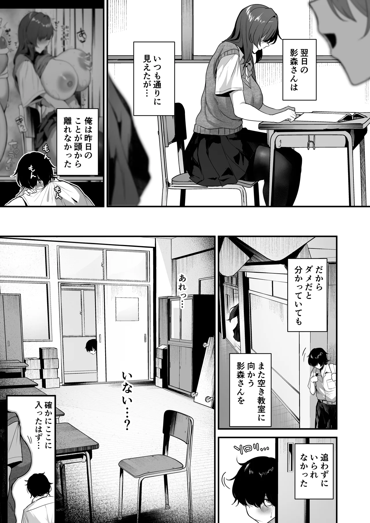 ぼっち陰キャな影森さん 実は恥ずかしがりのドスケベだと知ってるのは俺ひとり - page11