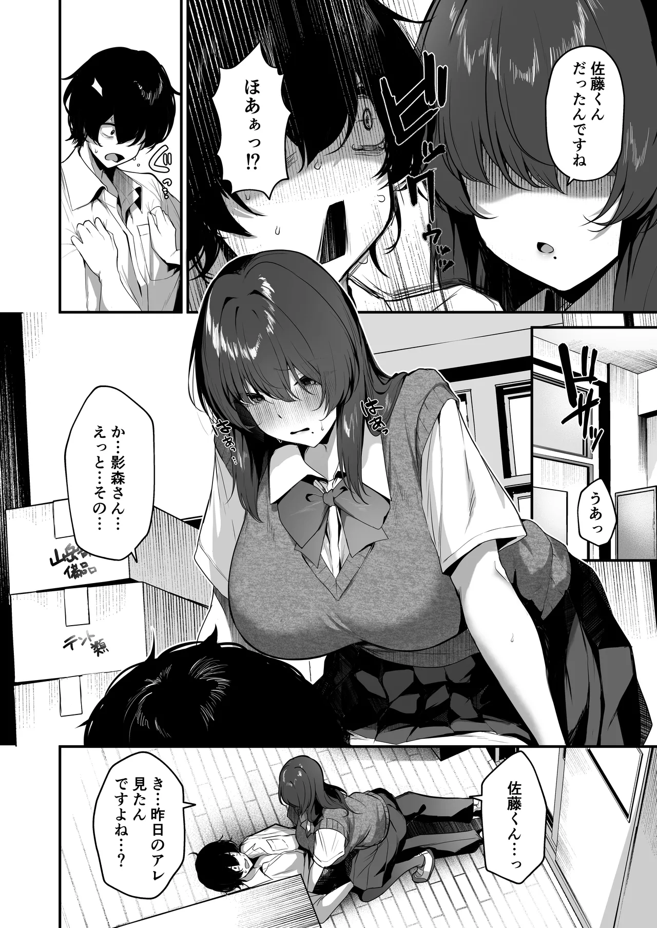 ぼっち陰キャな影森さん 実は恥ずかしがりのドスケベだと知ってるのは俺ひとり - page12