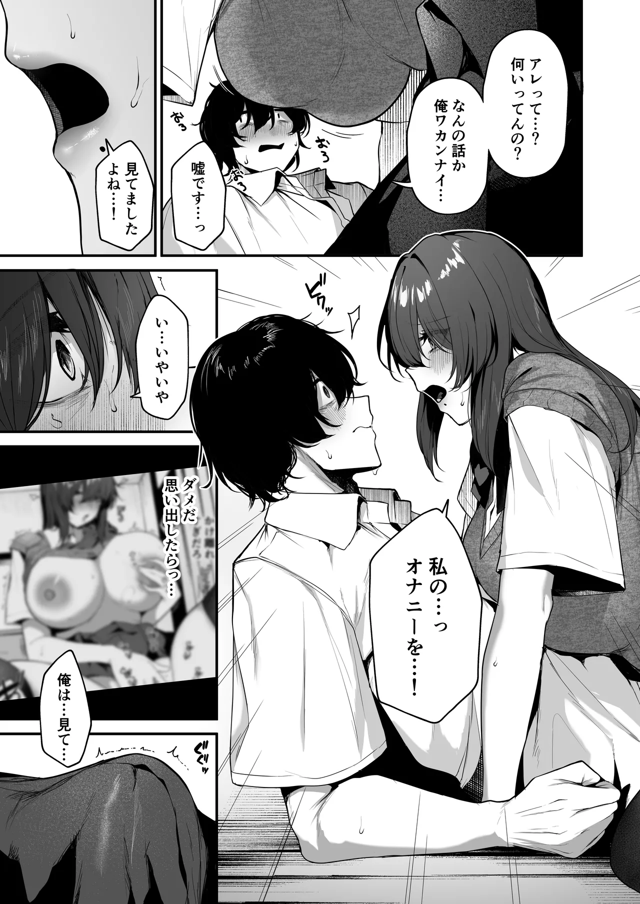 ぼっち陰キャな影森さん 実は恥ずかしがりのドスケベだと知ってるのは俺ひとり - page13