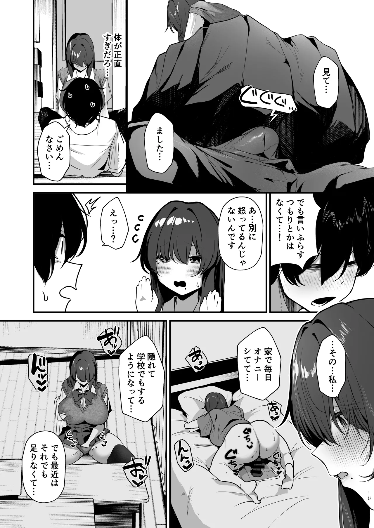 ぼっち陰キャな影森さん 実は恥ずかしがりのドスケベだと知ってるのは俺ひとり - page14