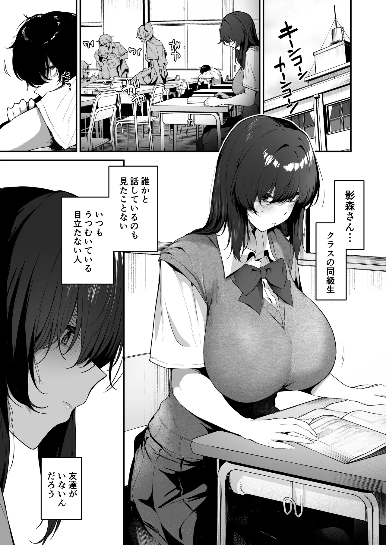 ぼっち陰キャな影森さん 実は恥ずかしがりのドスケベだと知ってるのは俺ひとり - page3