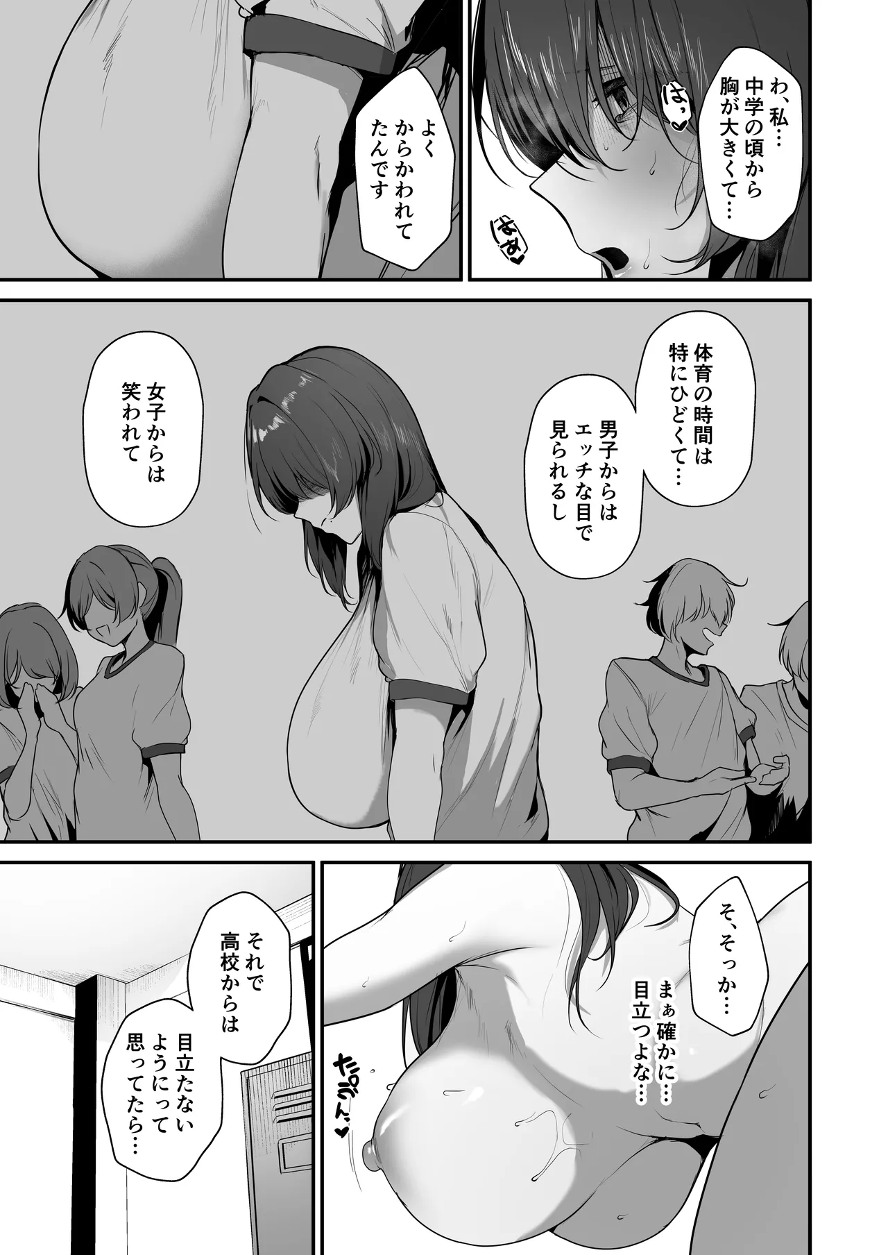 ぼっち陰キャな影森さん 実は恥ずかしがりのドスケベだと知ってるのは俺ひとり - page31