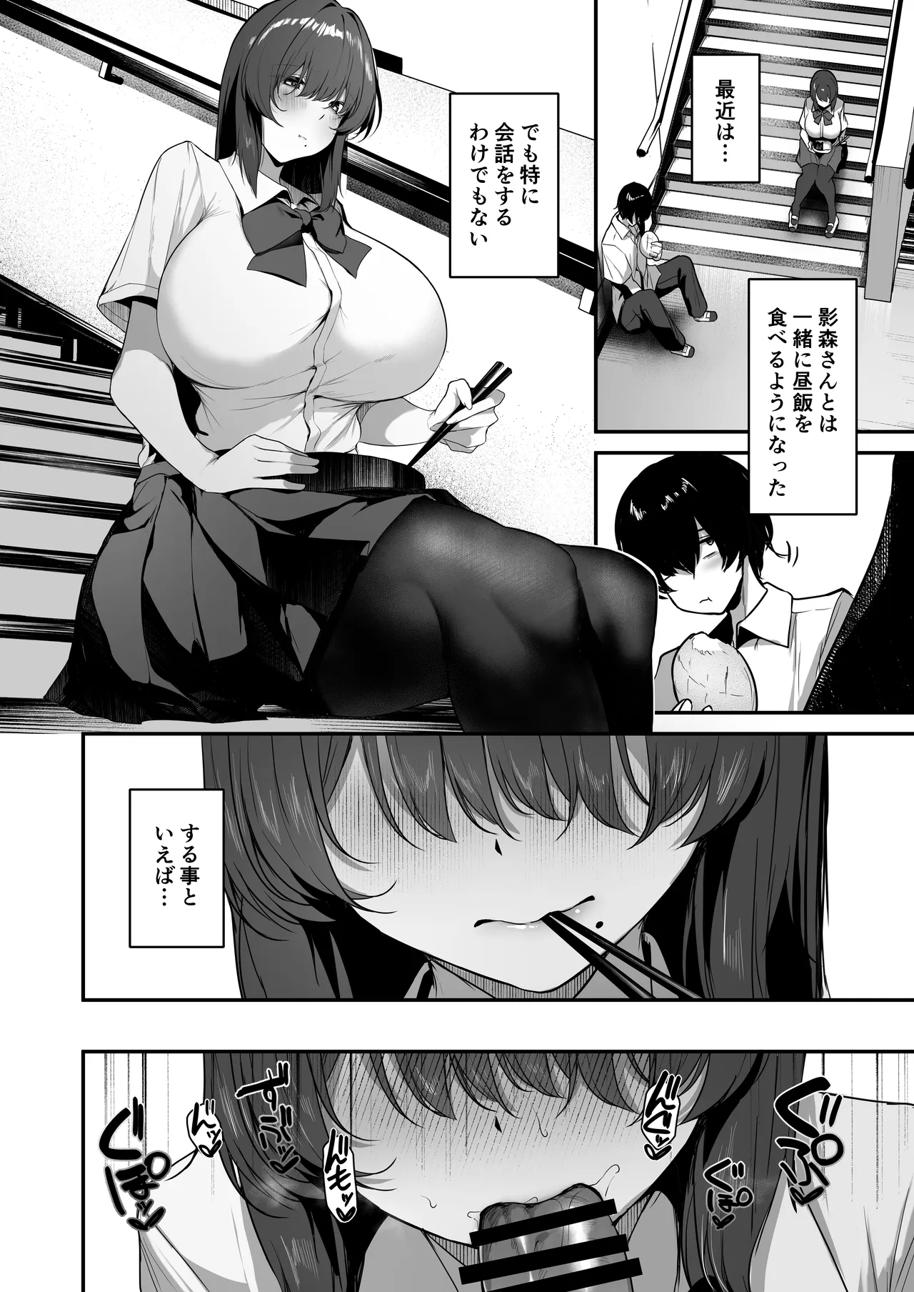 ぼっち陰キャな影森さん 実は恥ずかしがりのドスケベだと知ってるのは俺ひとり - page38