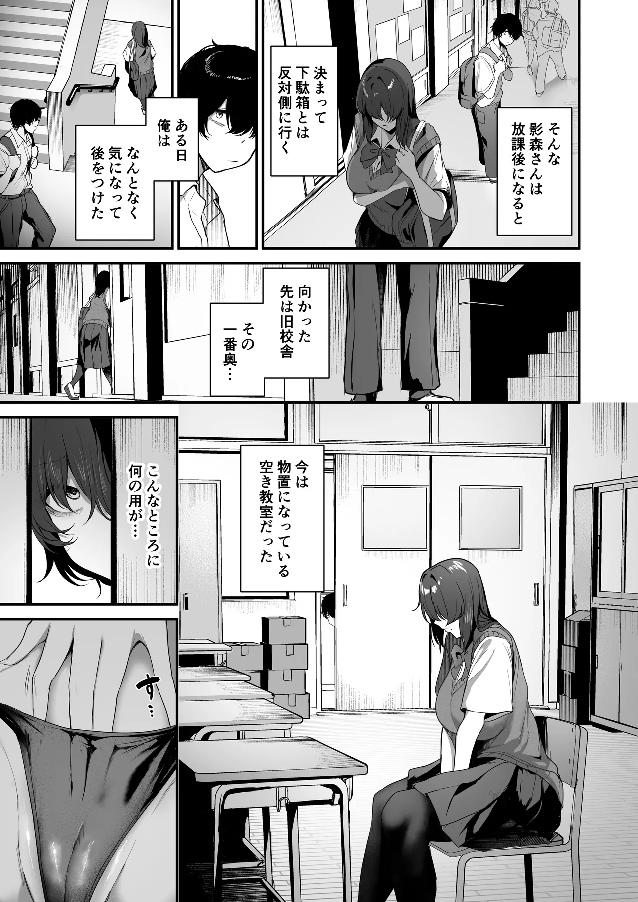 ぼっち陰キャな影森さん 実は恥ずかしがりのドスケベだと知ってるのは俺ひとり - page5