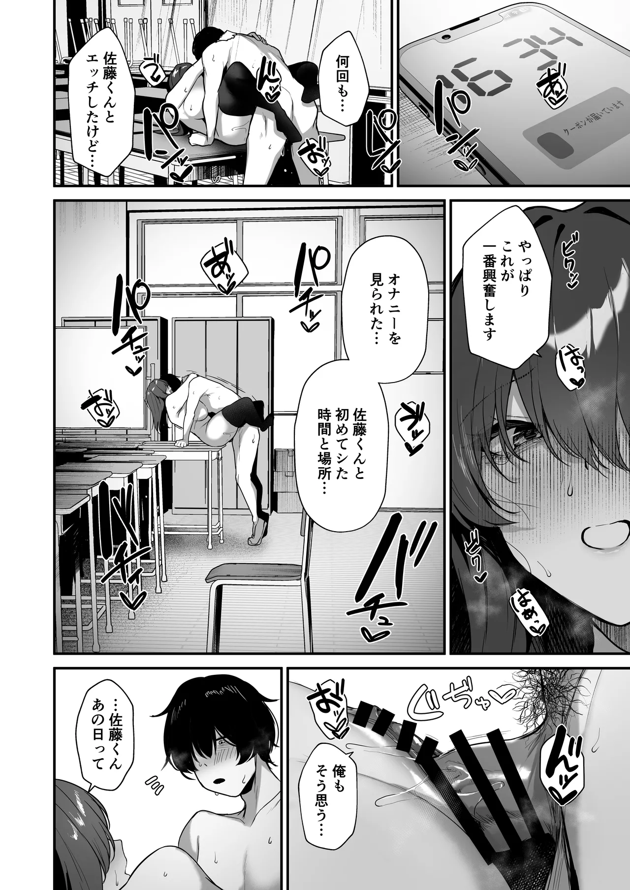 ぼっち陰キャな影森さん 実は恥ずかしがりのドスケベだと知ってるのは俺ひとり - page54