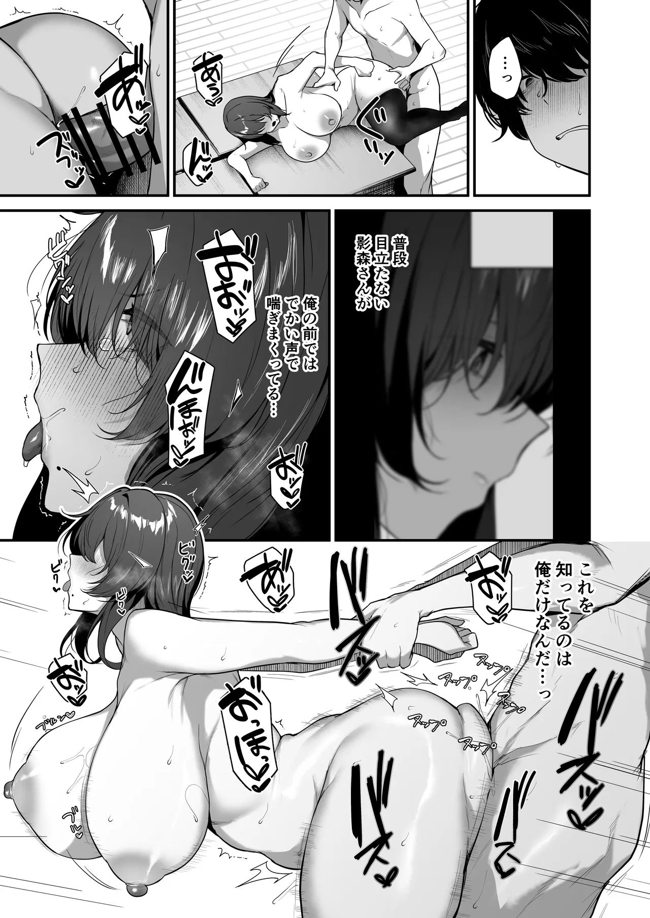 ぼっち陰キャな影森さん 実は恥ずかしがりのドスケベだと知ってるのは俺ひとり - page57