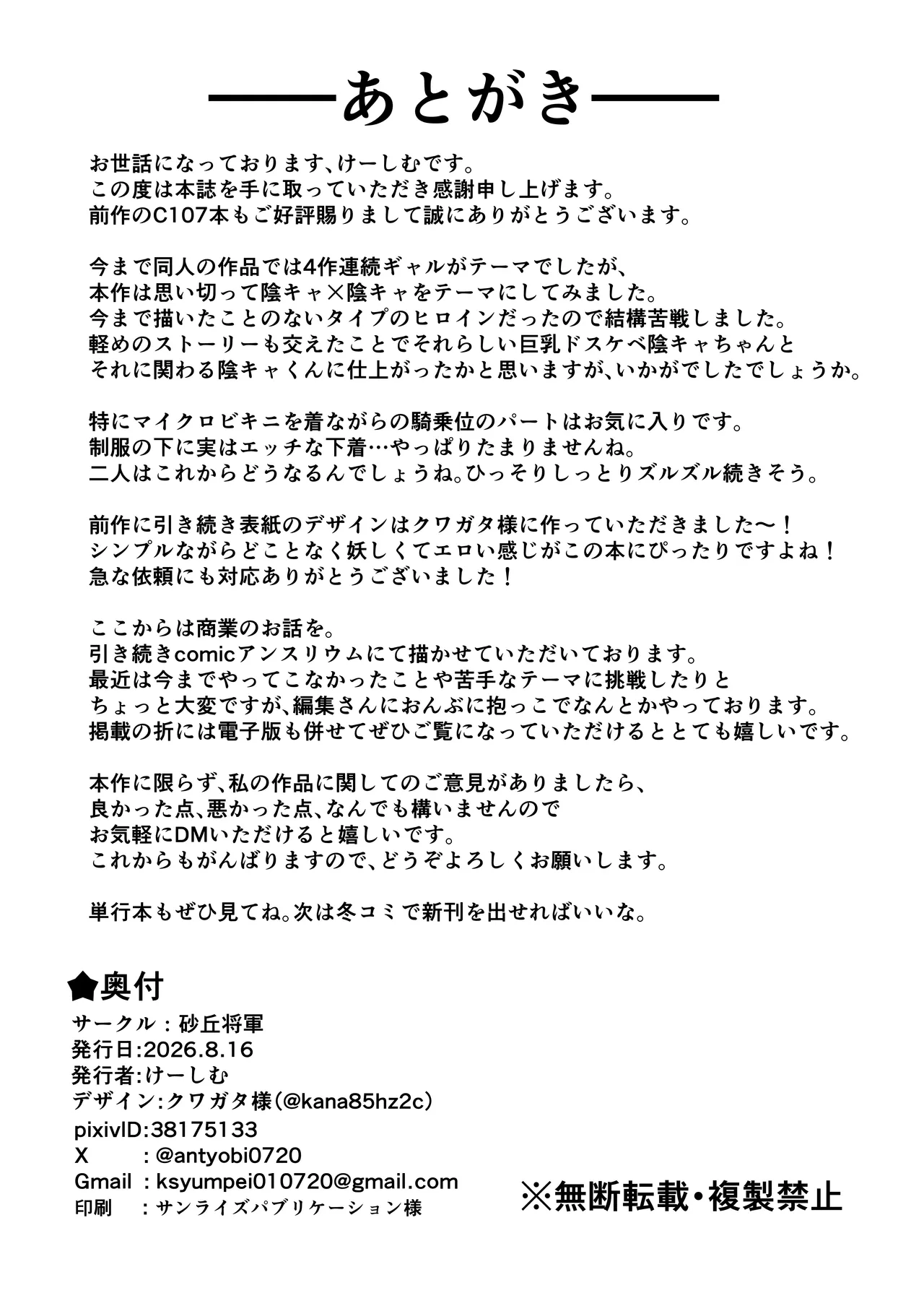ぼっち陰キャな影森さん 実は恥ずかしがりのドスケベだと知ってるのは俺ひとり - page66