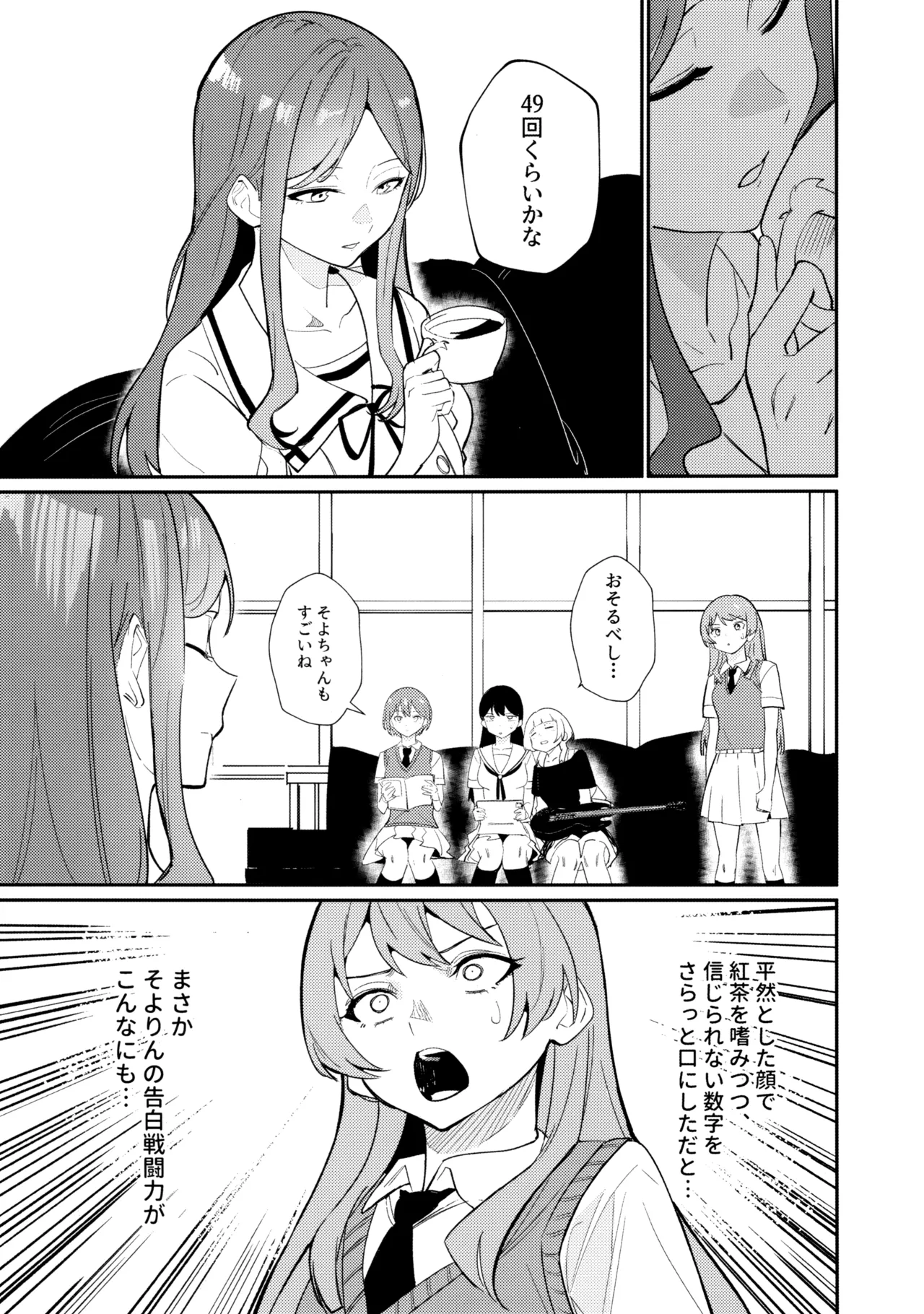 一日彼女 - page10