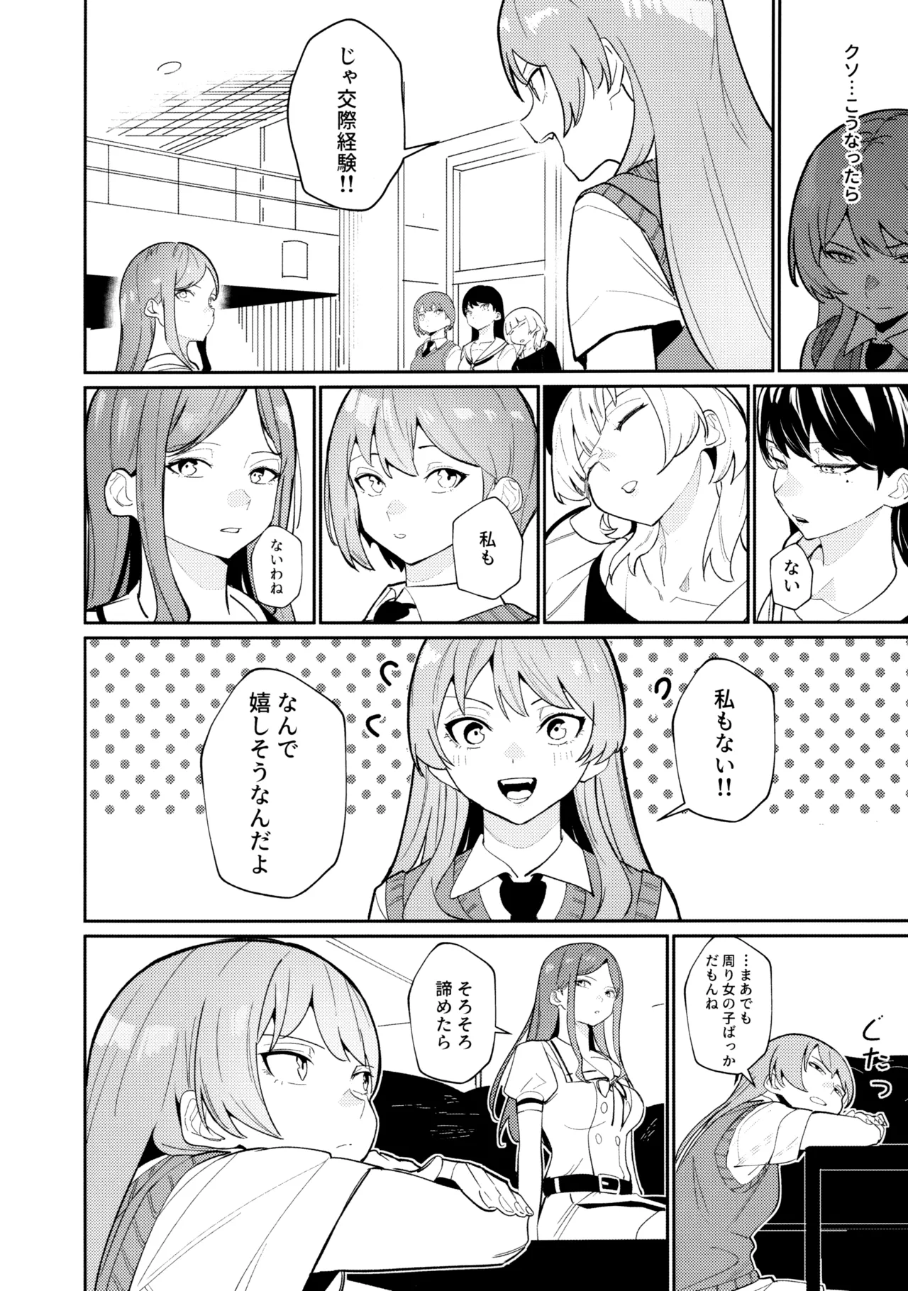 一日彼女 - page11