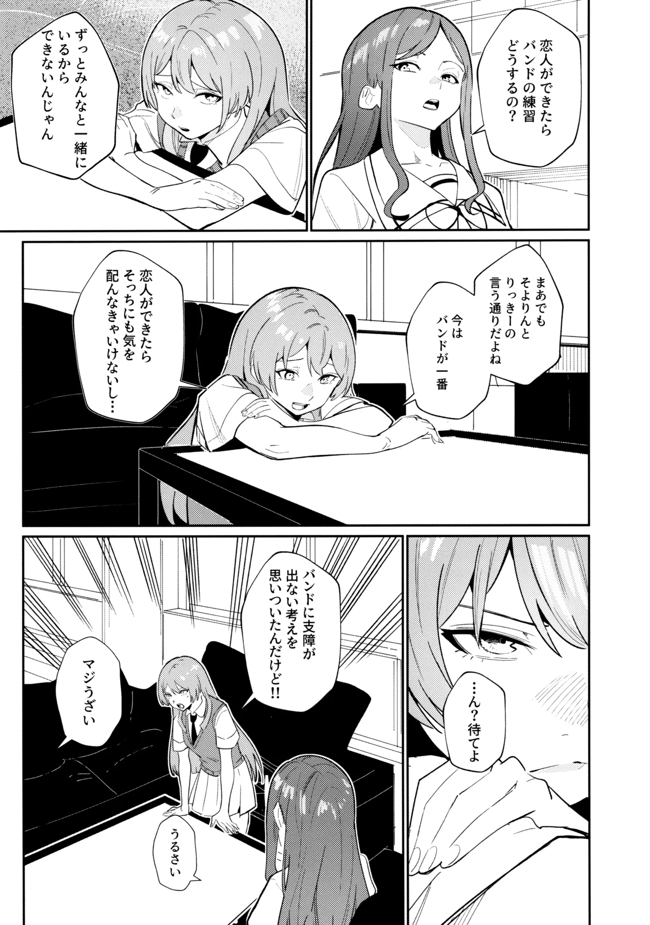 一日彼女 - page12