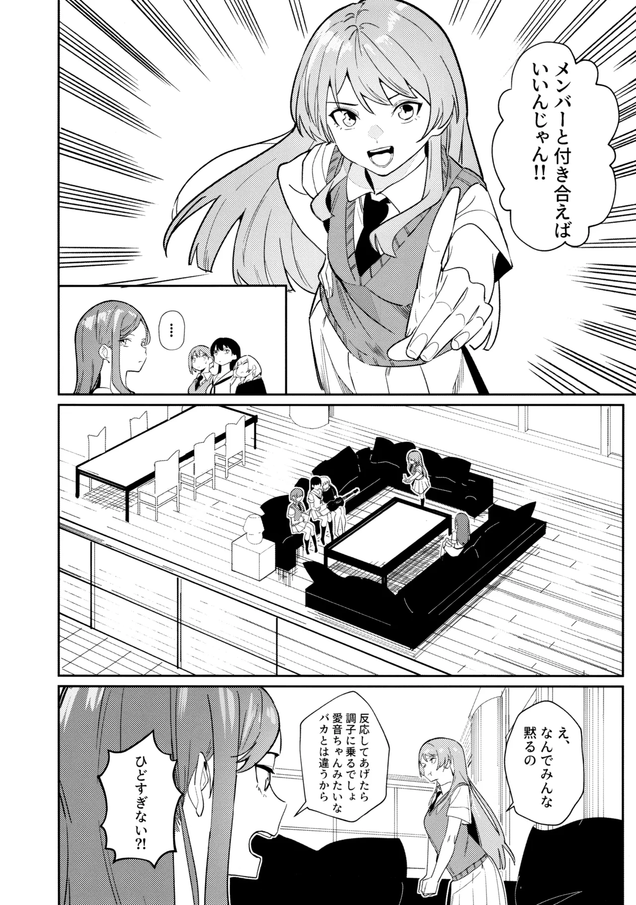 一日彼女 - page13