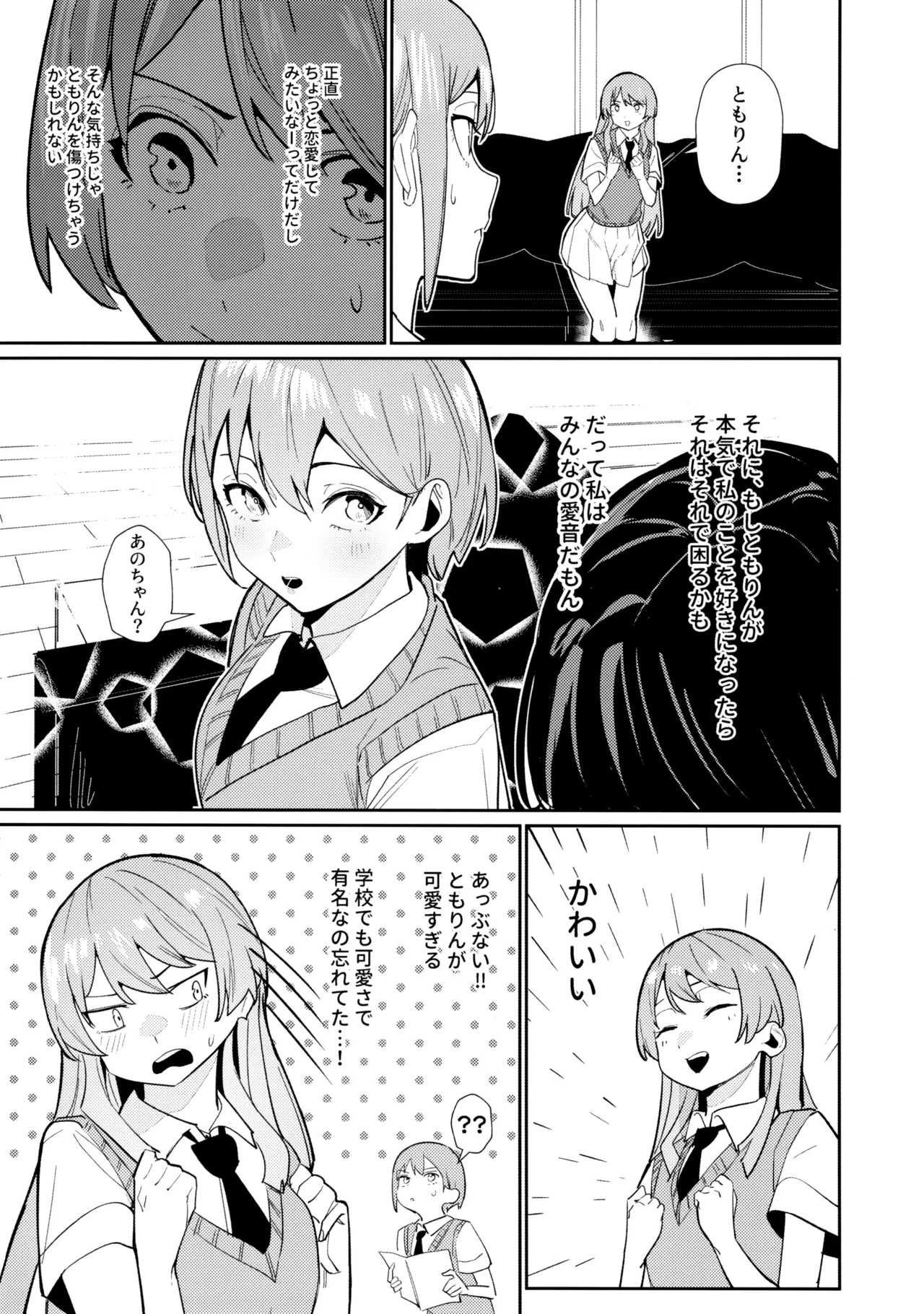 一日彼女 - page14