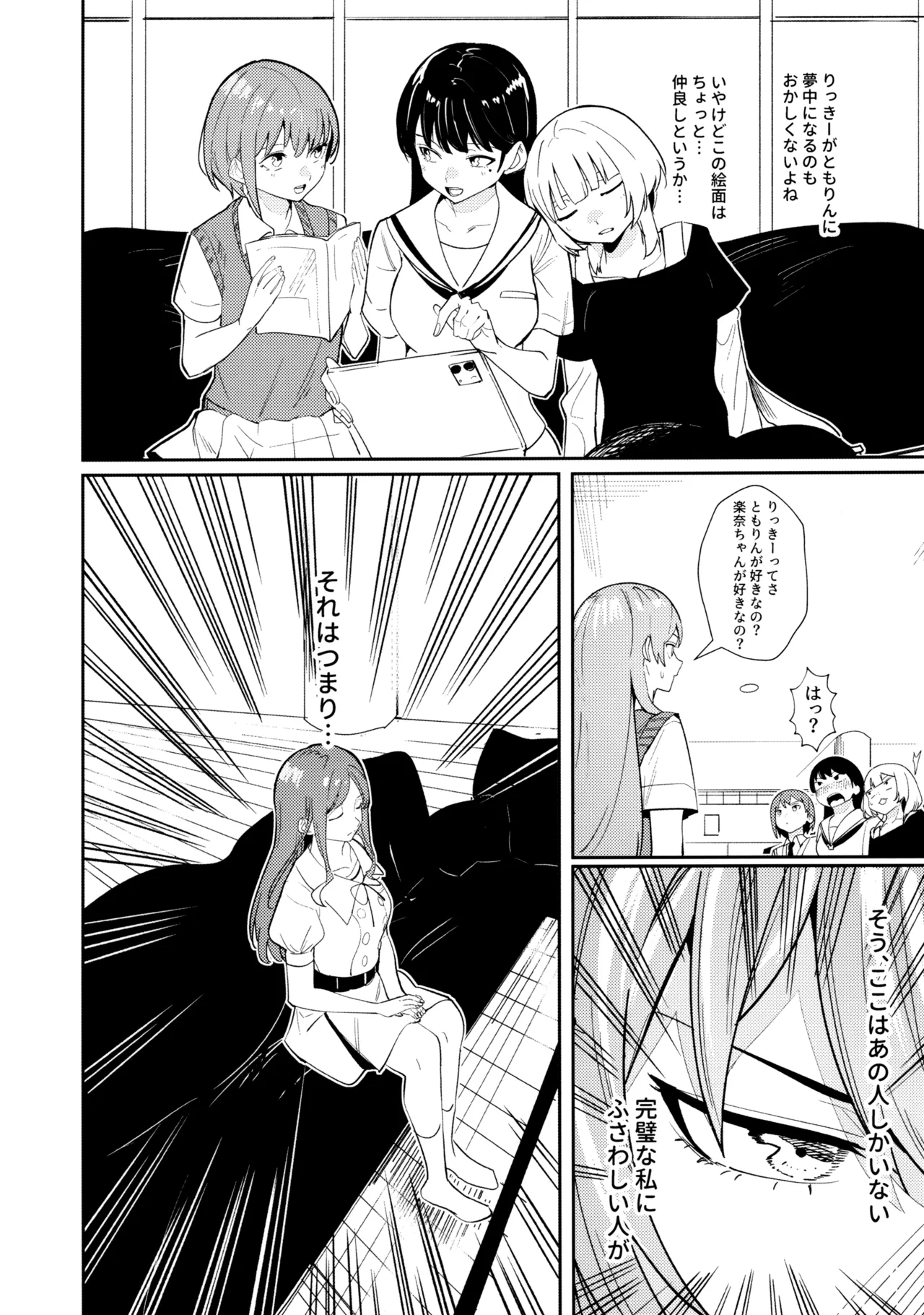 一日彼女 - page15