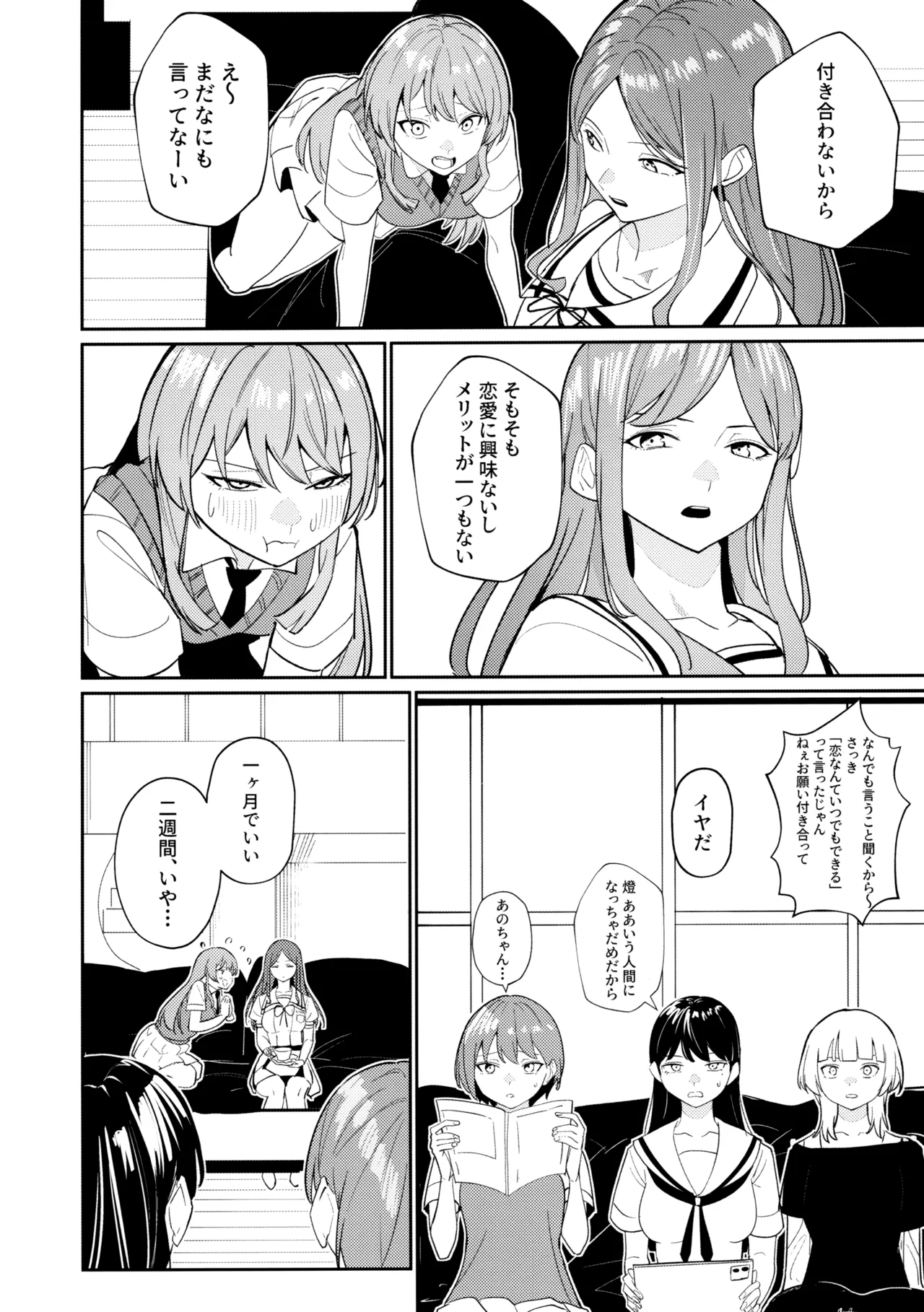 一日彼女 - page17