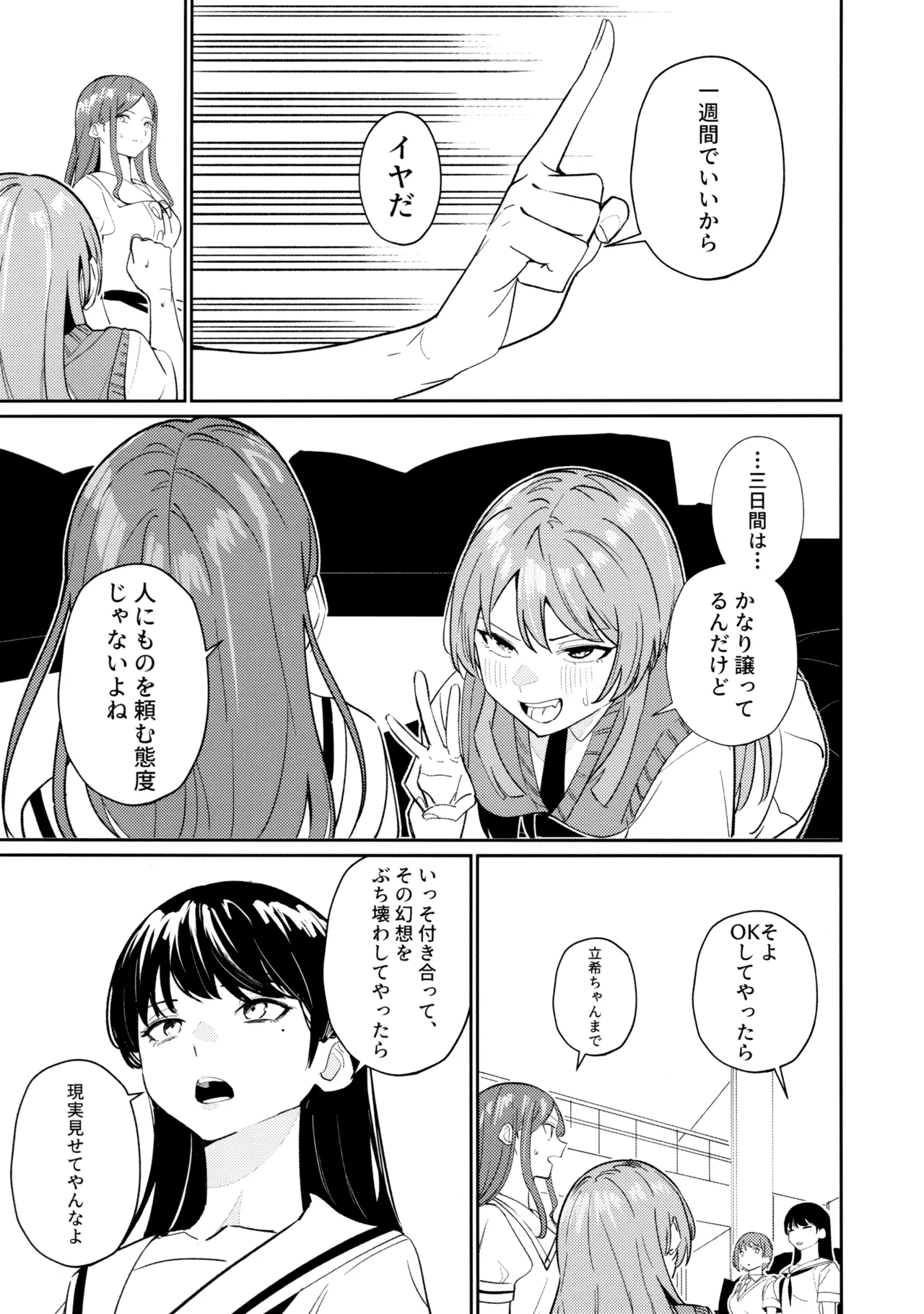 一日彼女 - page18