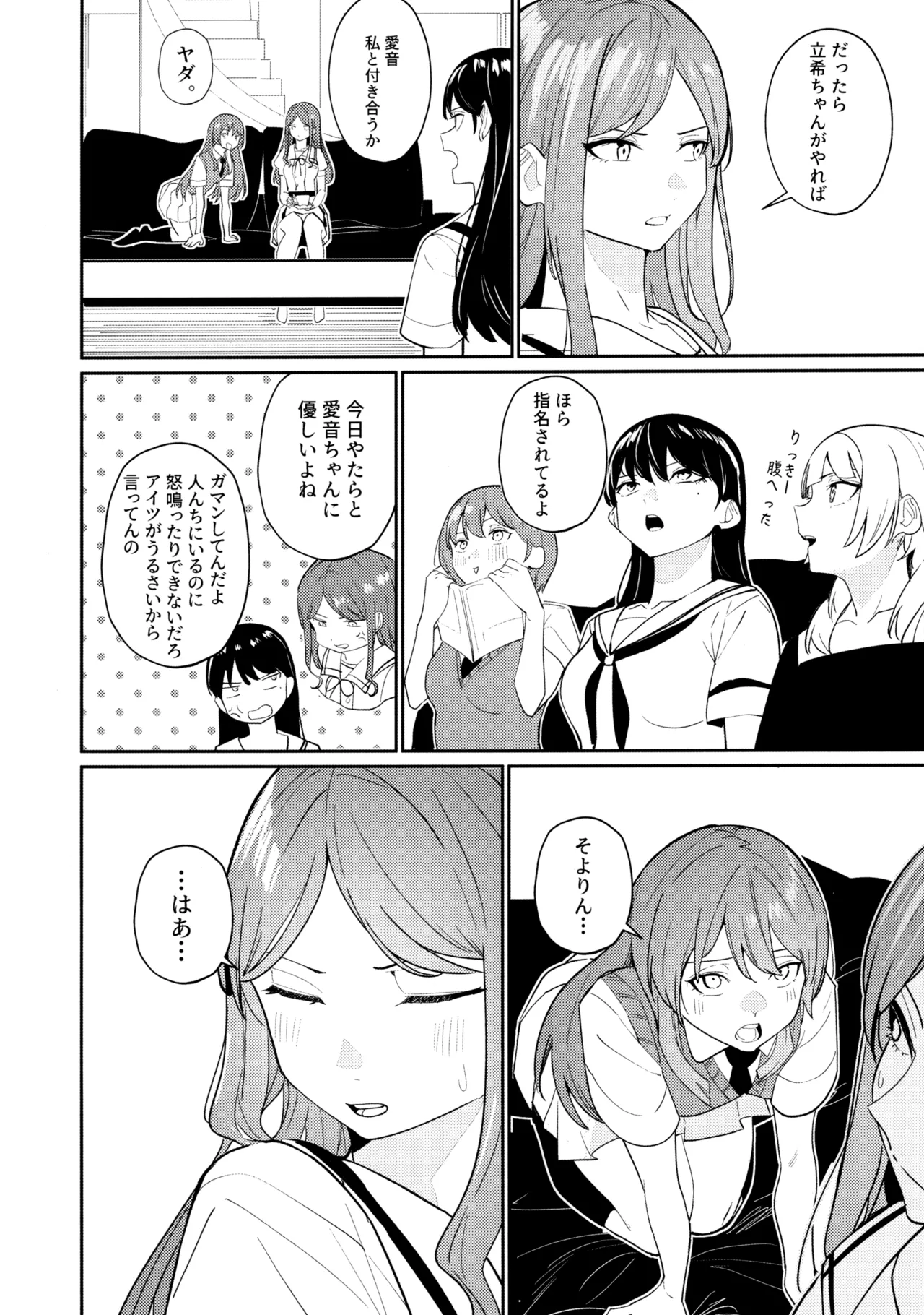 一日彼女 - page19