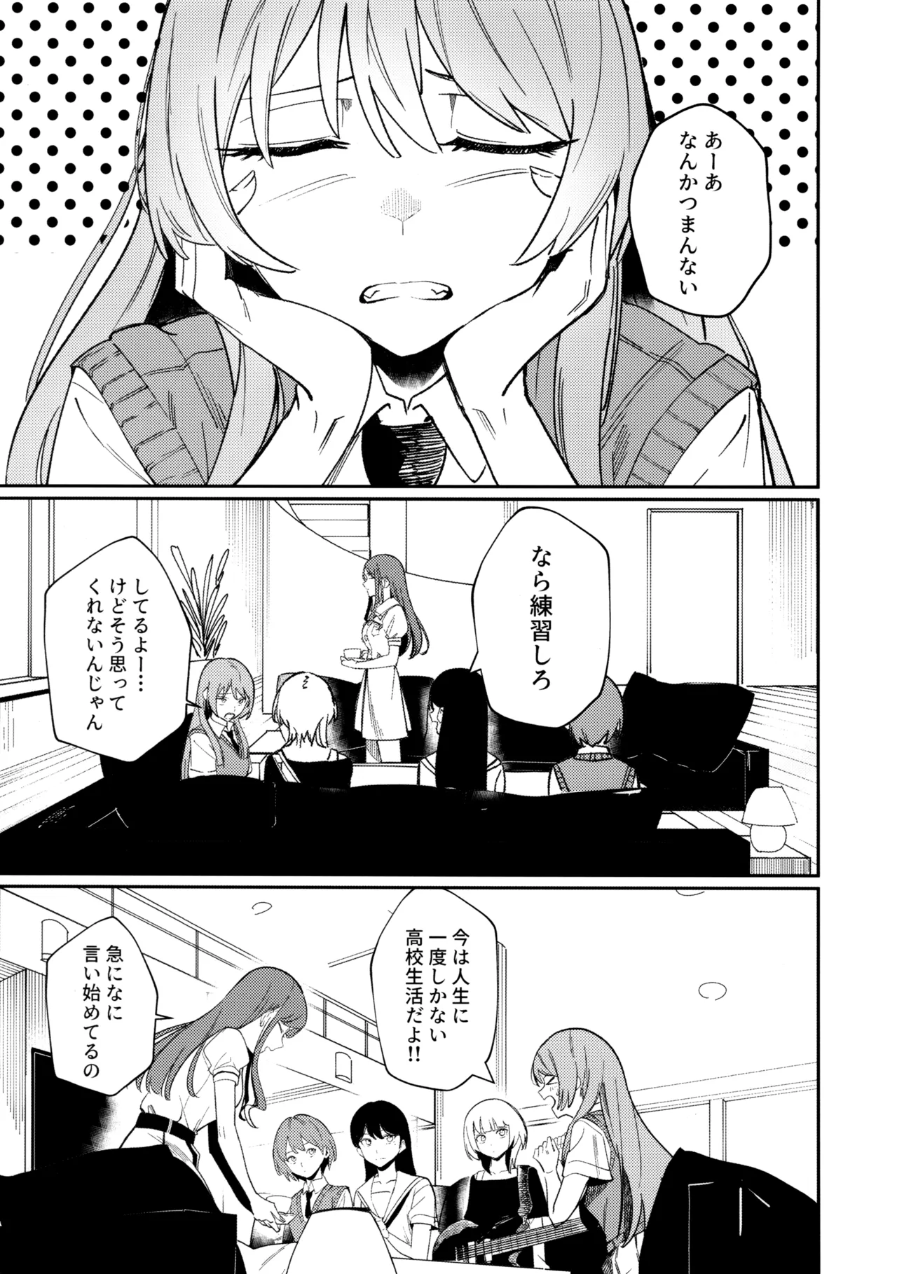 一日彼女 - page2