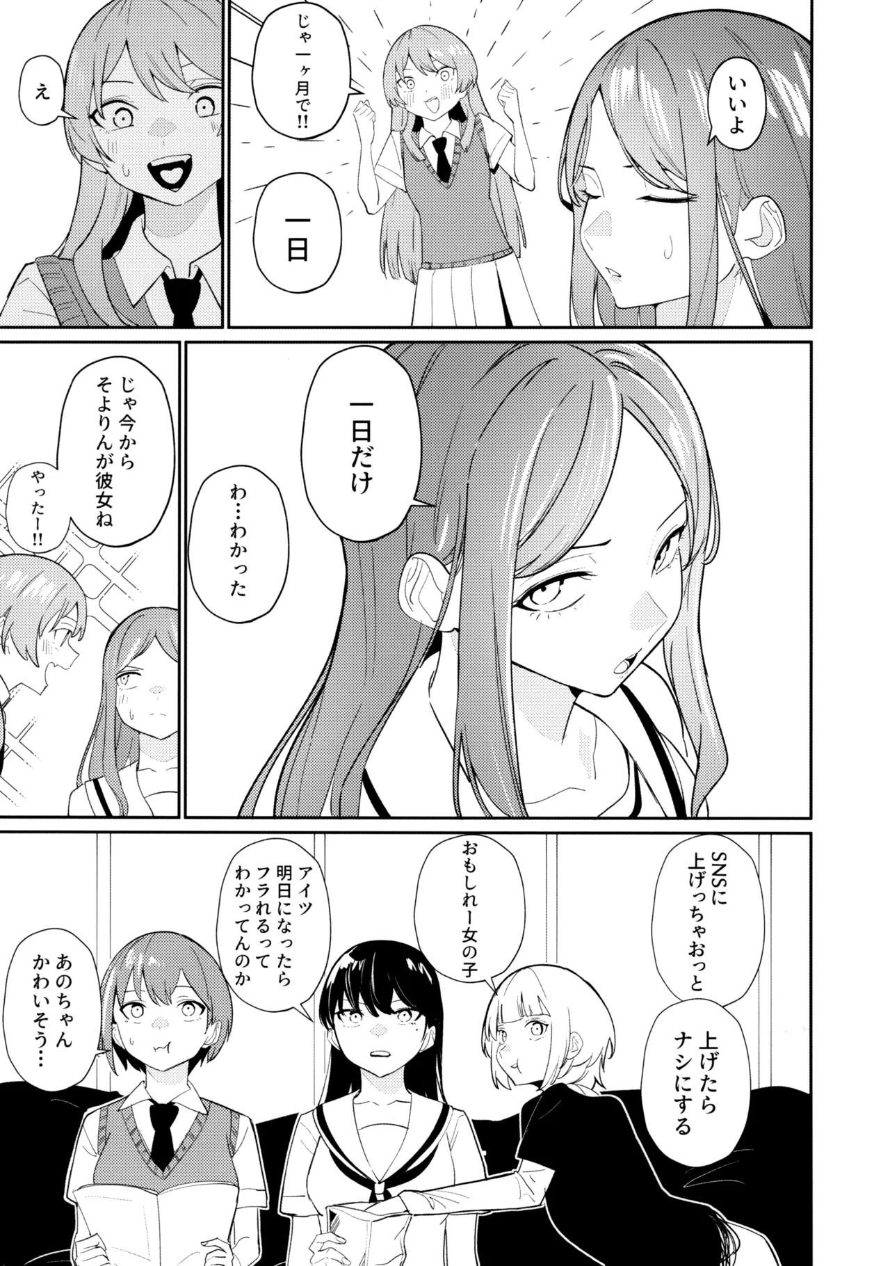 一日彼女 - page20