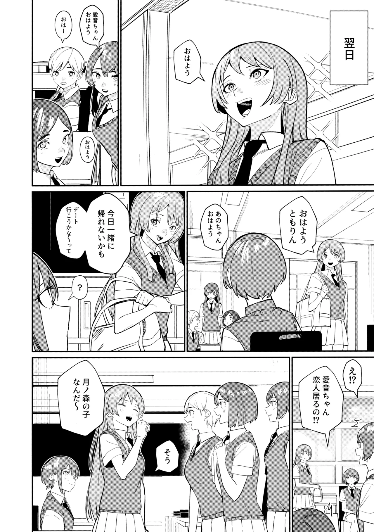 一日彼女 - page21