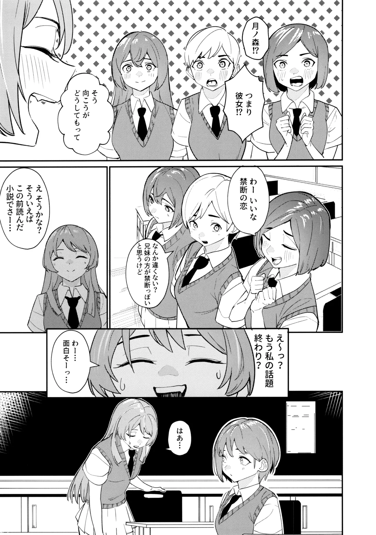 一日彼女 - page22