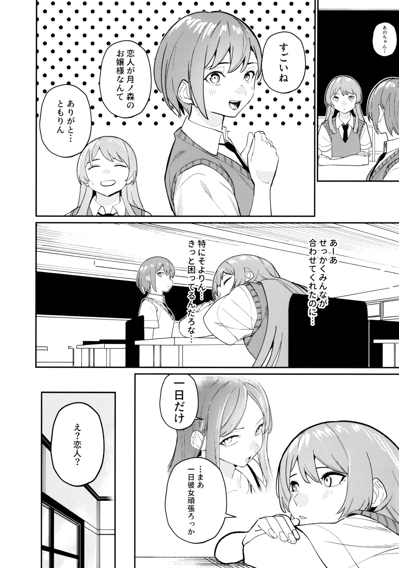 一日彼女 - page23