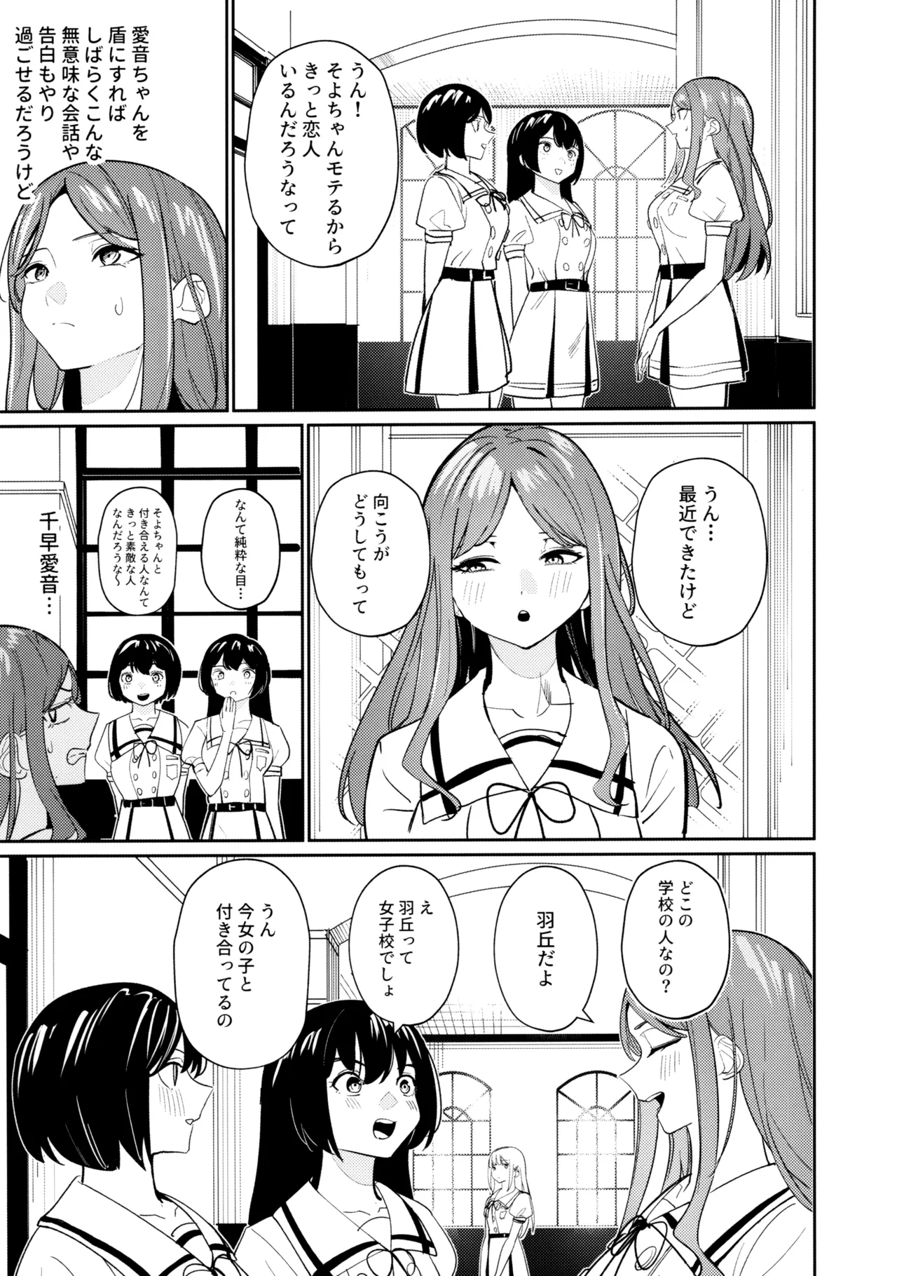 一日彼女 - page24