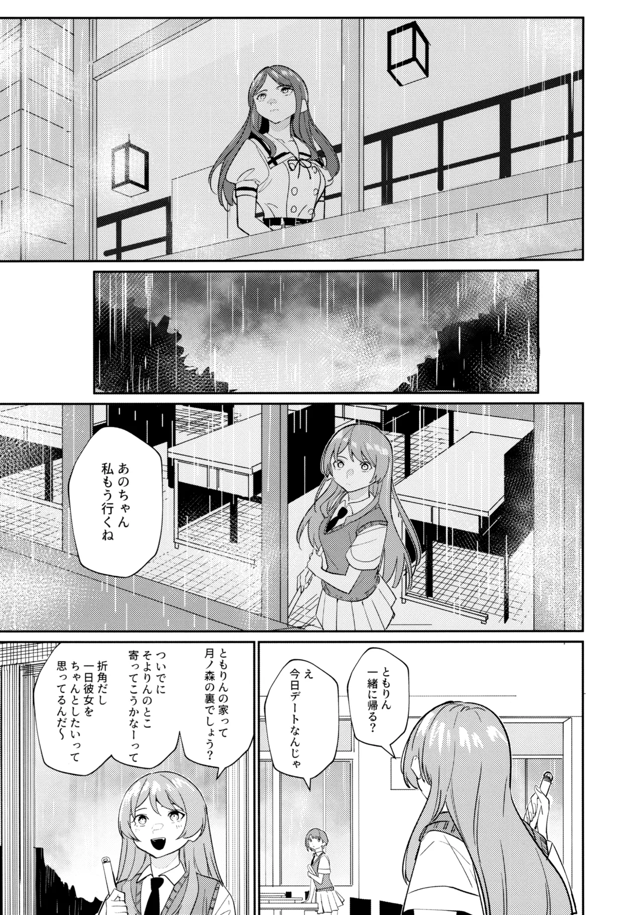一日彼女 - page26