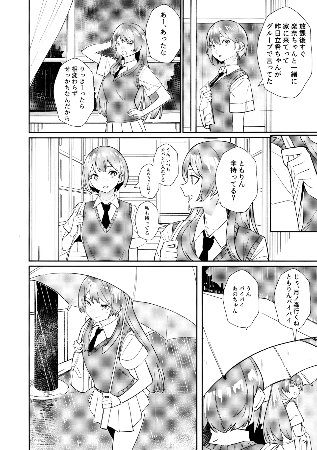 一日彼女 - page27