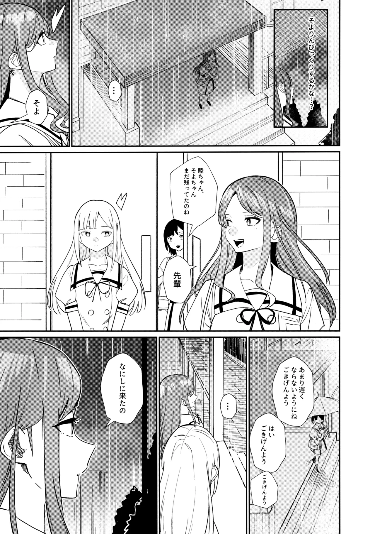 一日彼女 - page28