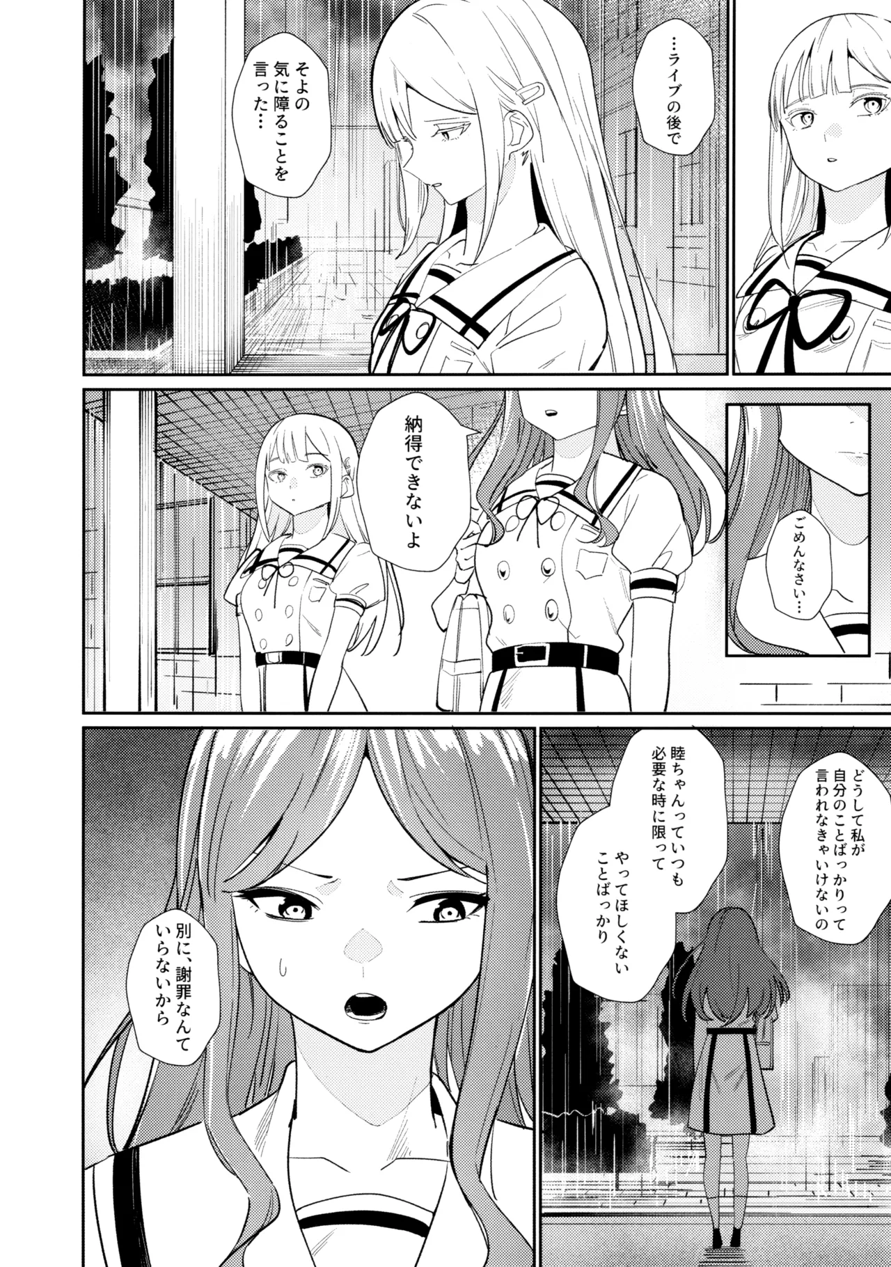 一日彼女 - page29