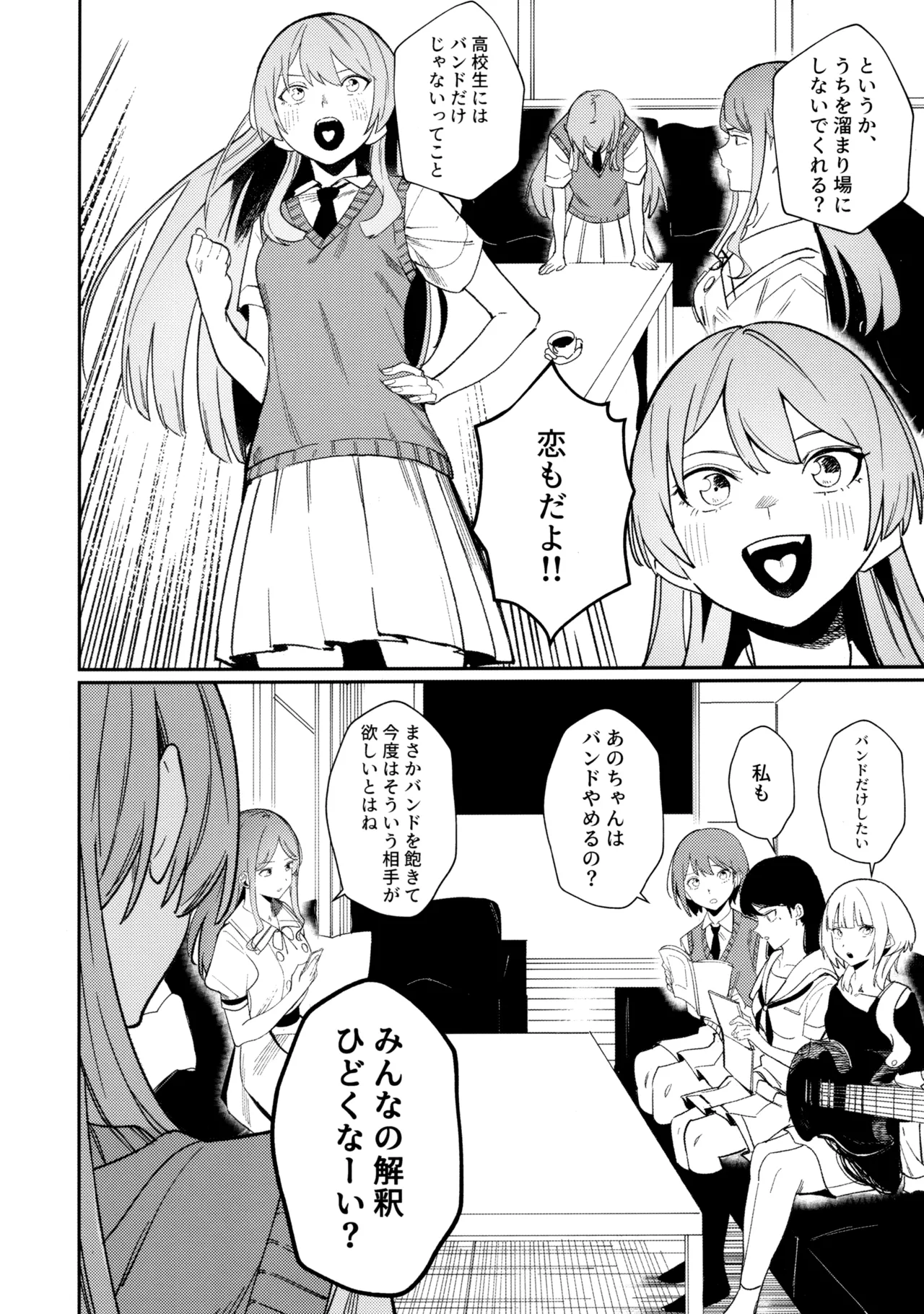 一日彼女 - page3