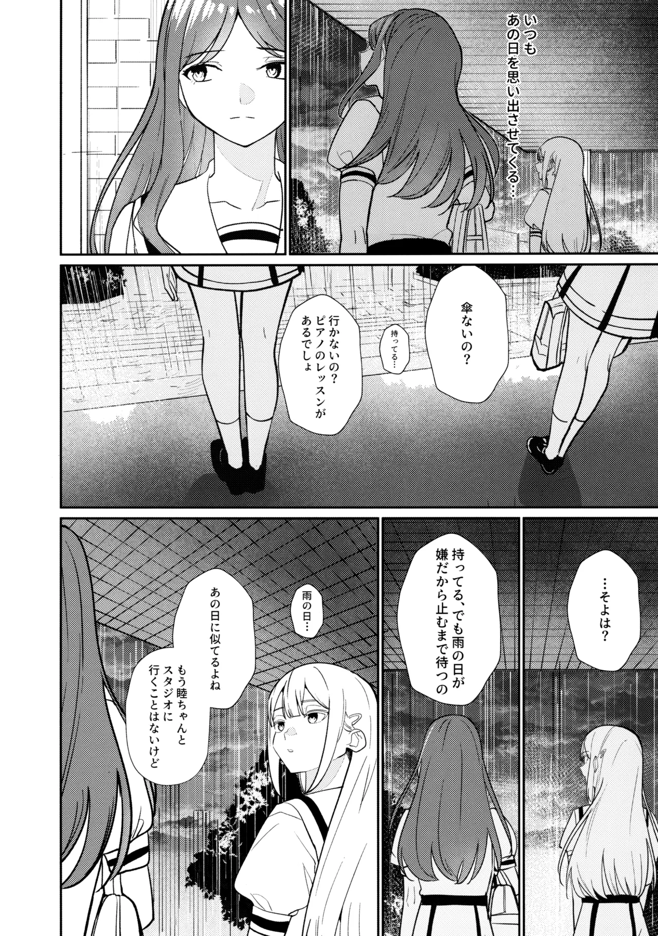 一日彼女 - page31