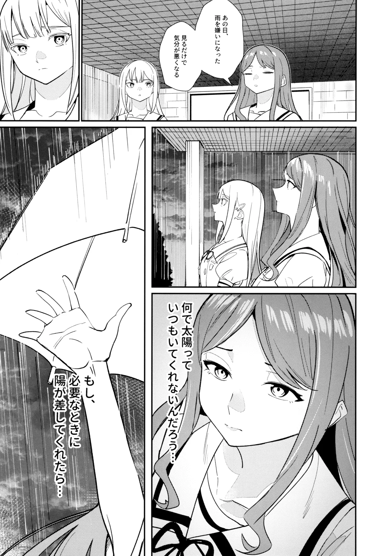 一日彼女 - page32