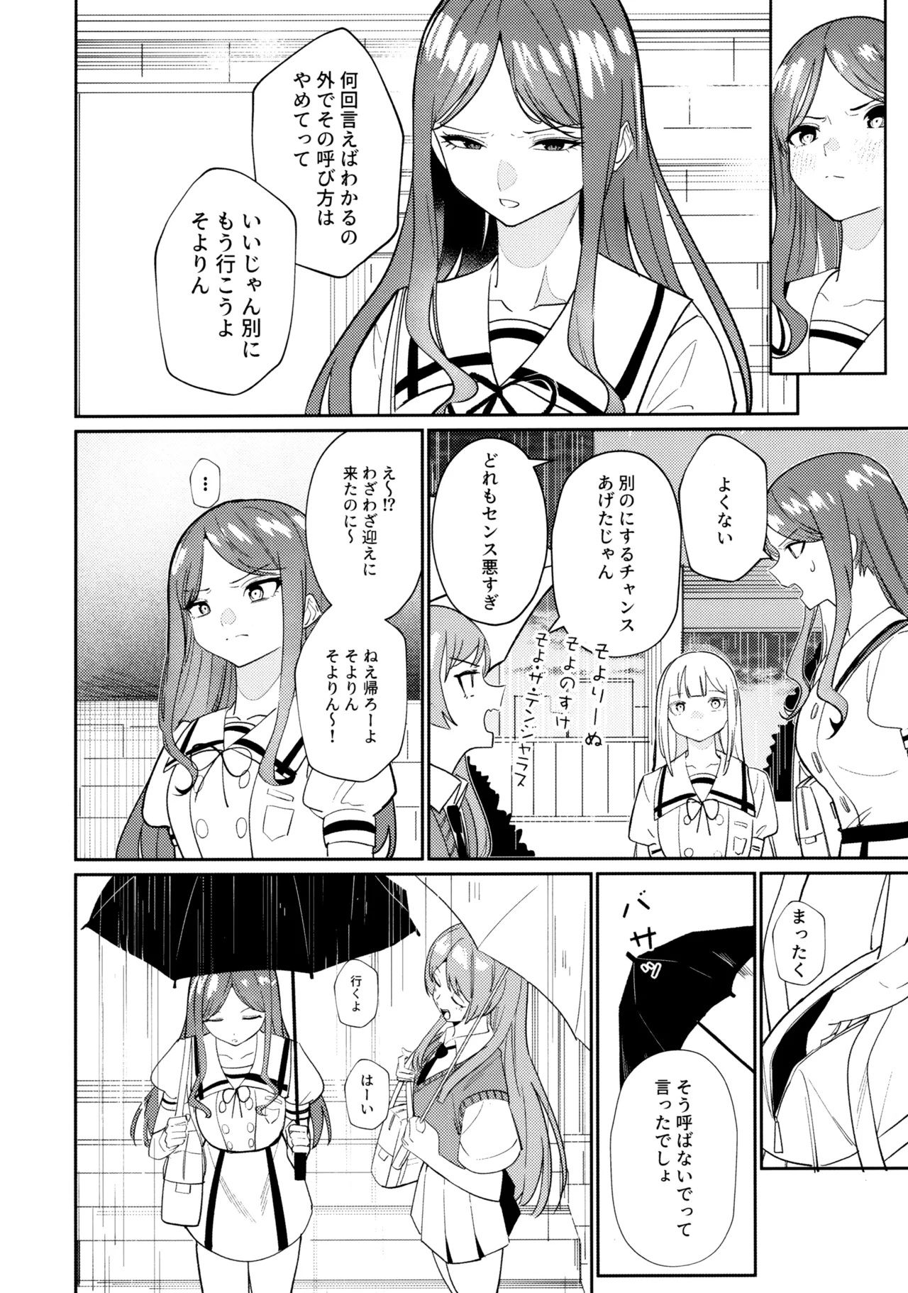一日彼女 - page35