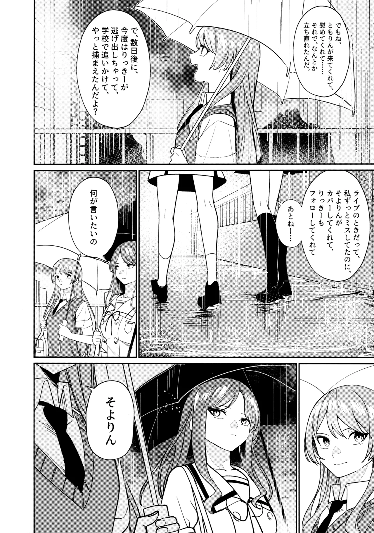 一日彼女 - page39