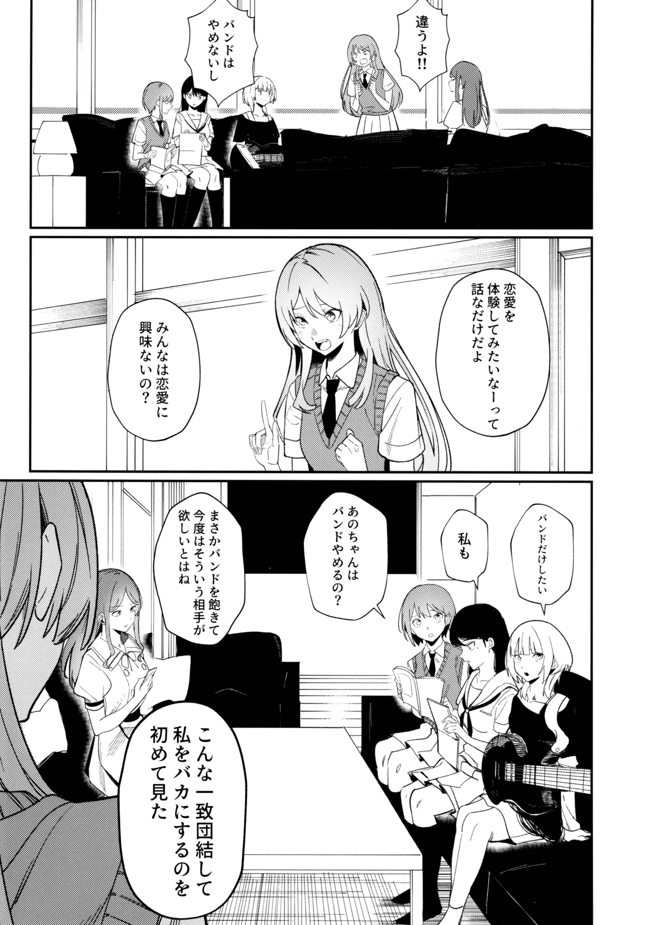 一日彼女 - page4