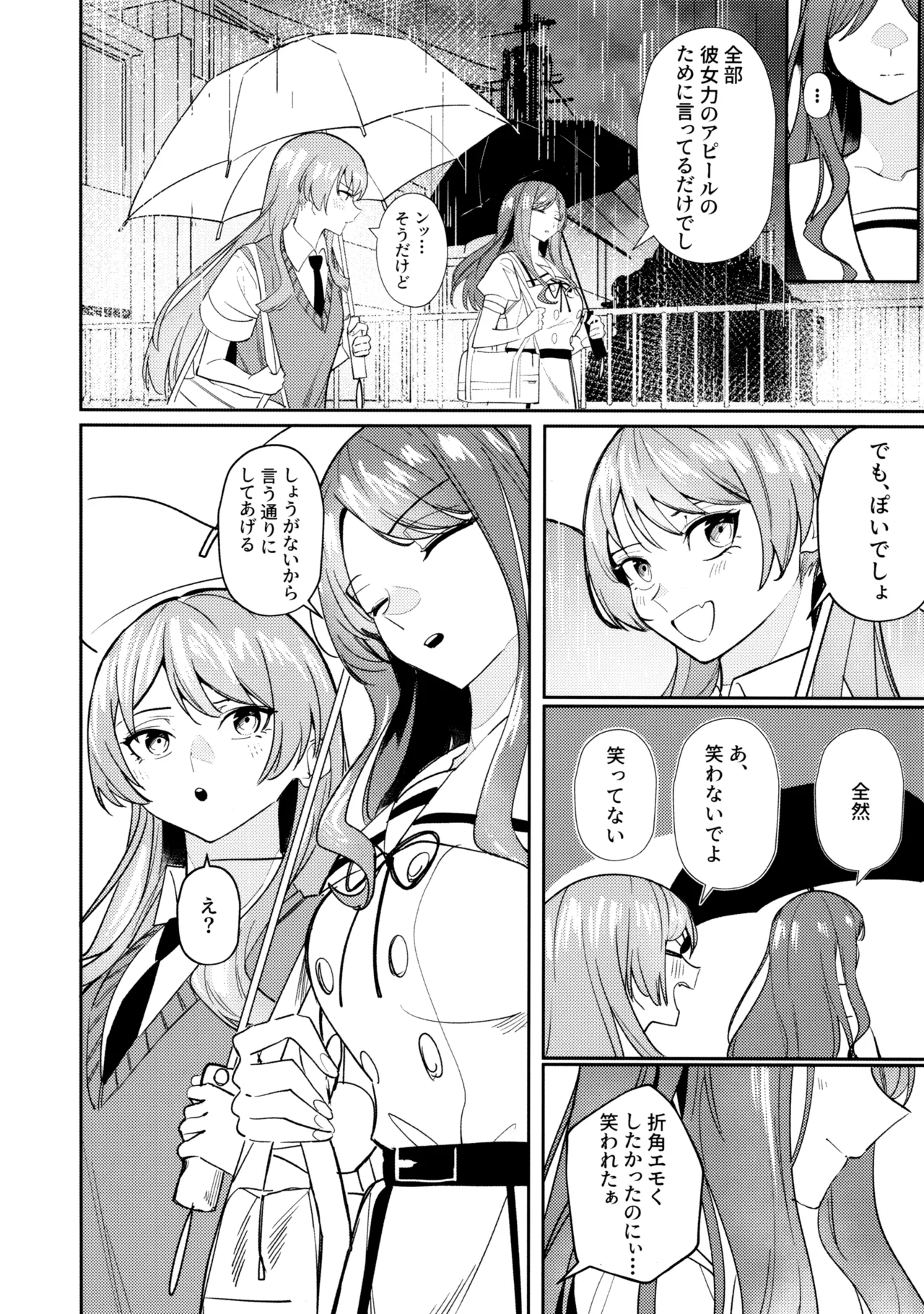 一日彼女 - page41