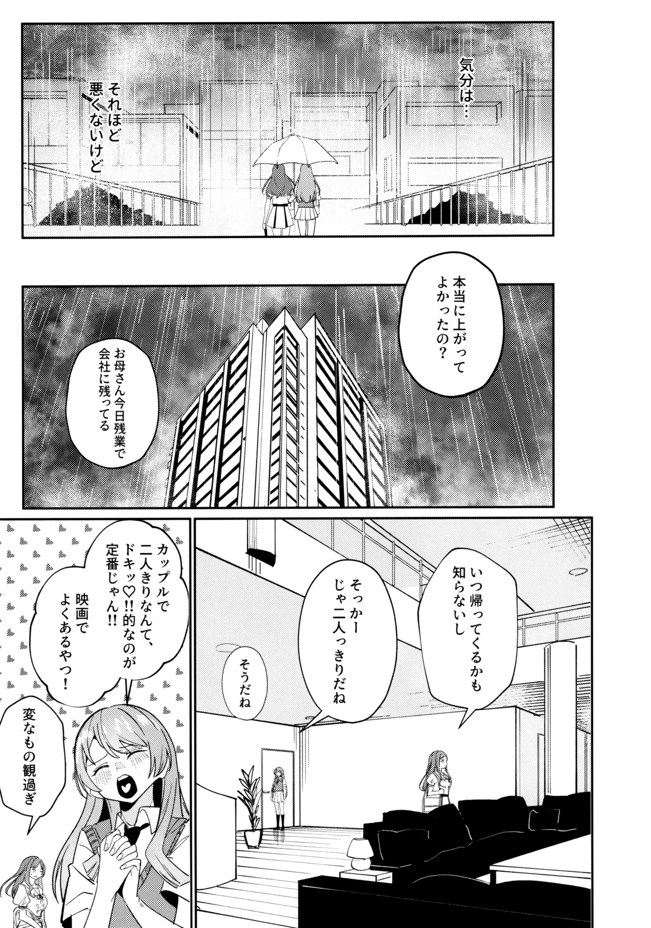 一日彼女 - page44