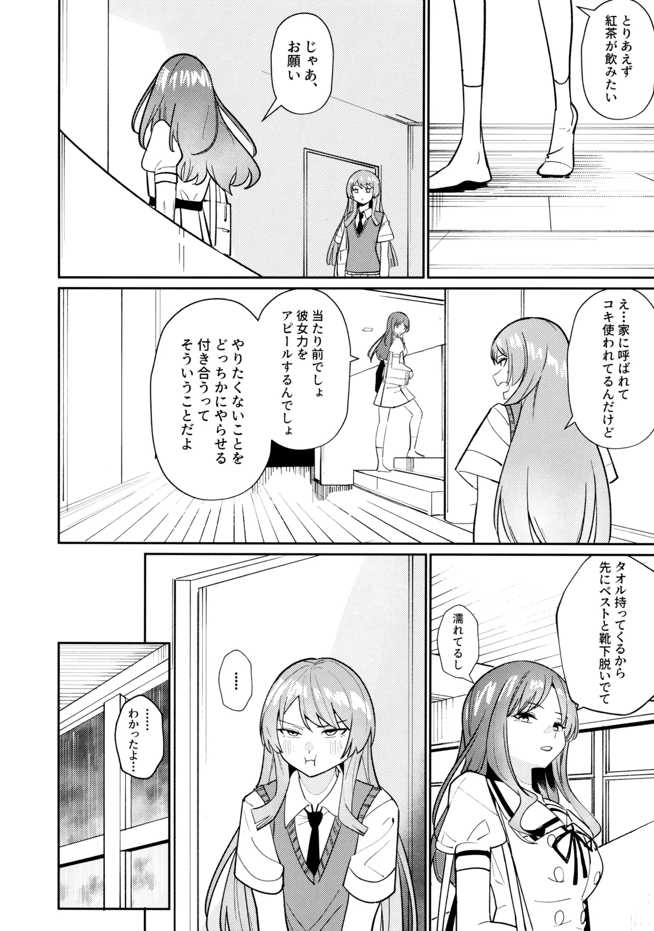 一日彼女 - page45