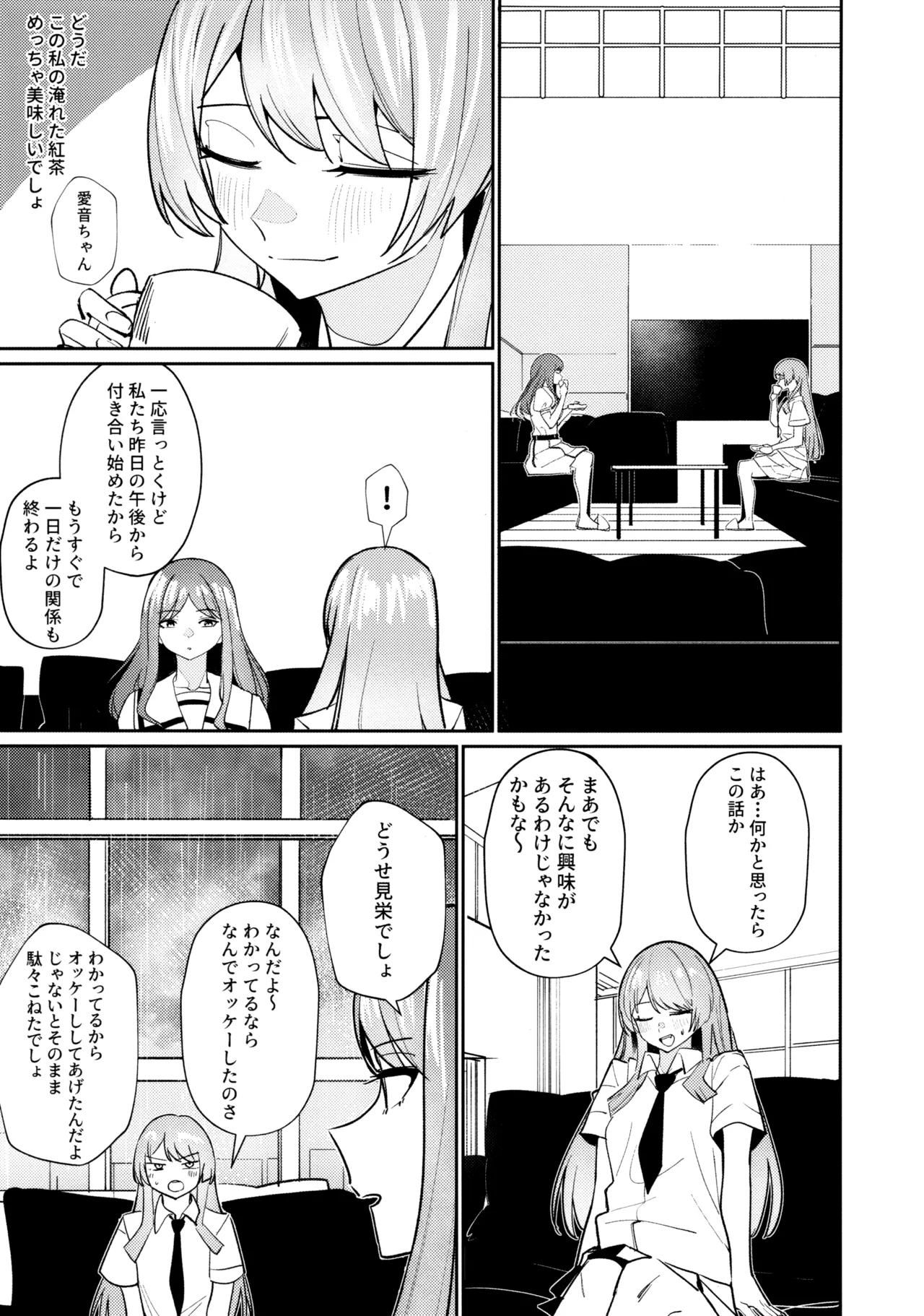 一日彼女 - page46