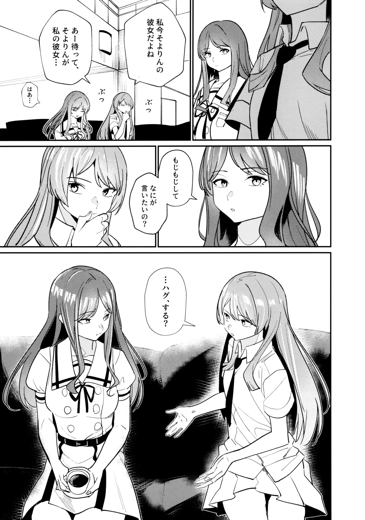 一日彼女 - page48
