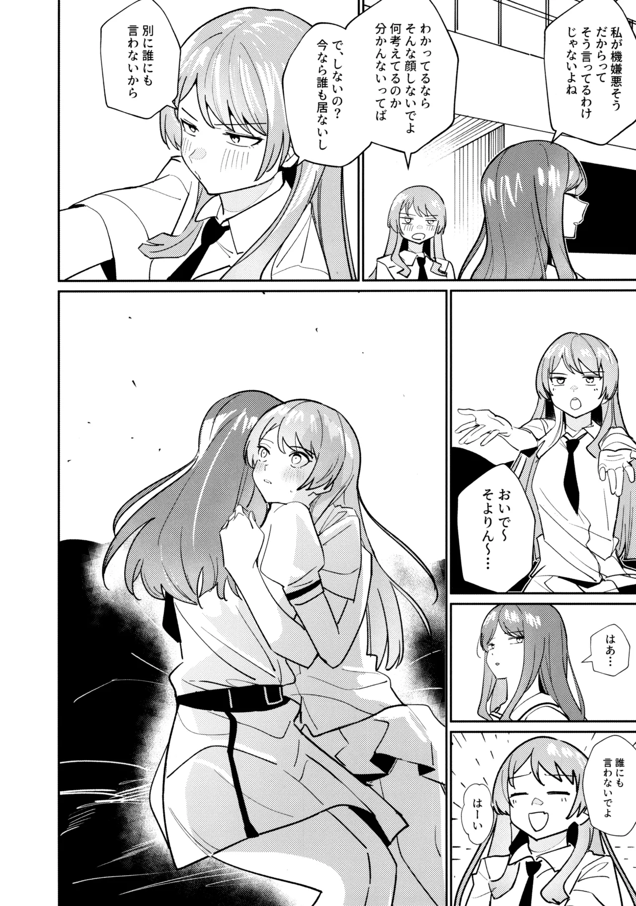 一日彼女 - page49