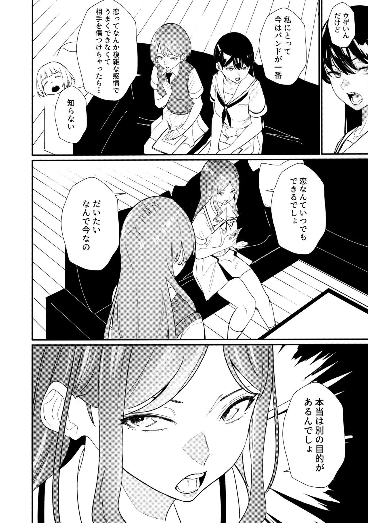 一日彼女 - page5