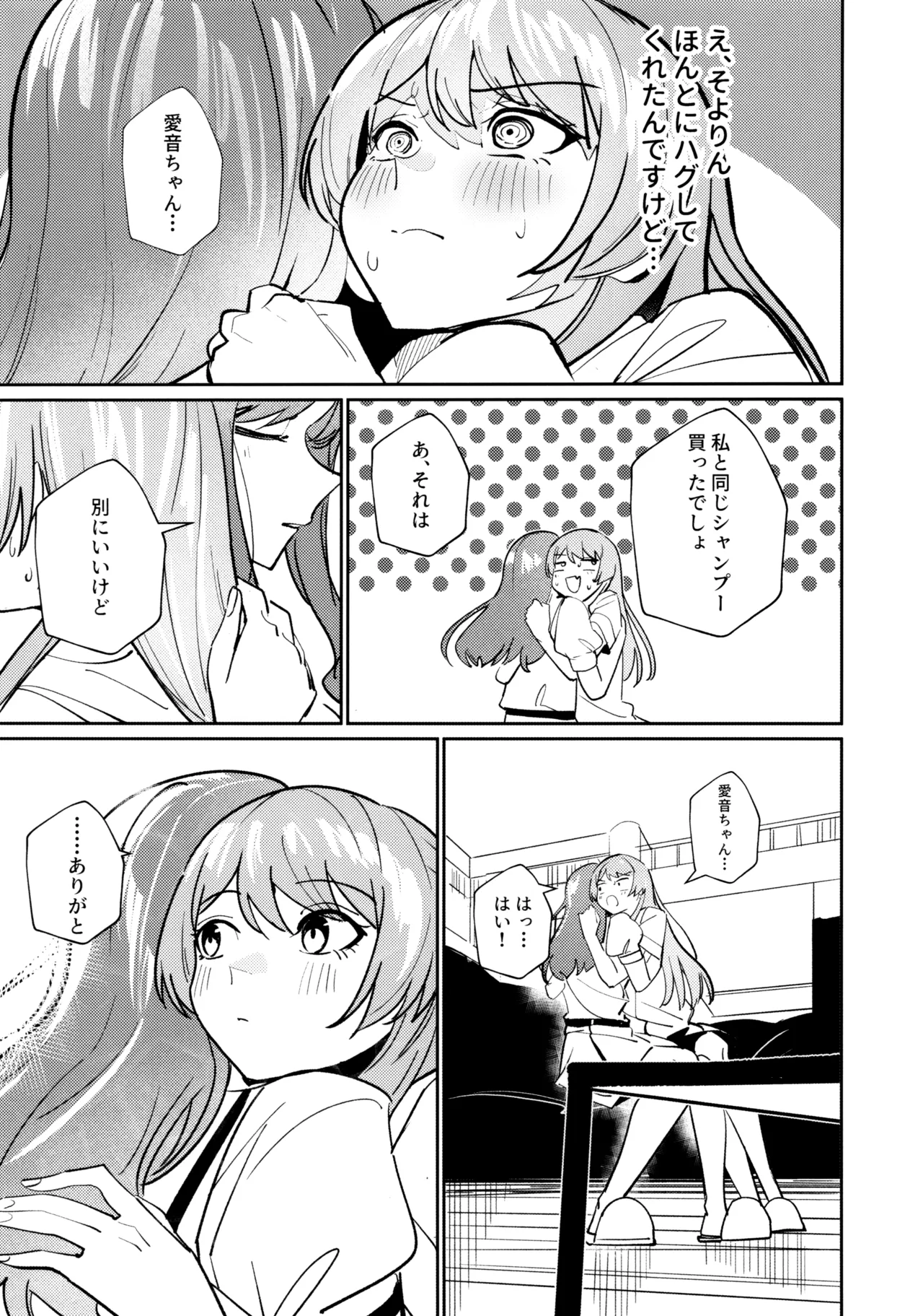 一日彼女 - page50