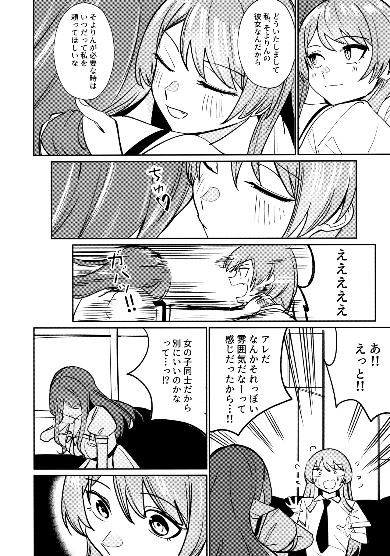 一日彼女 - page51